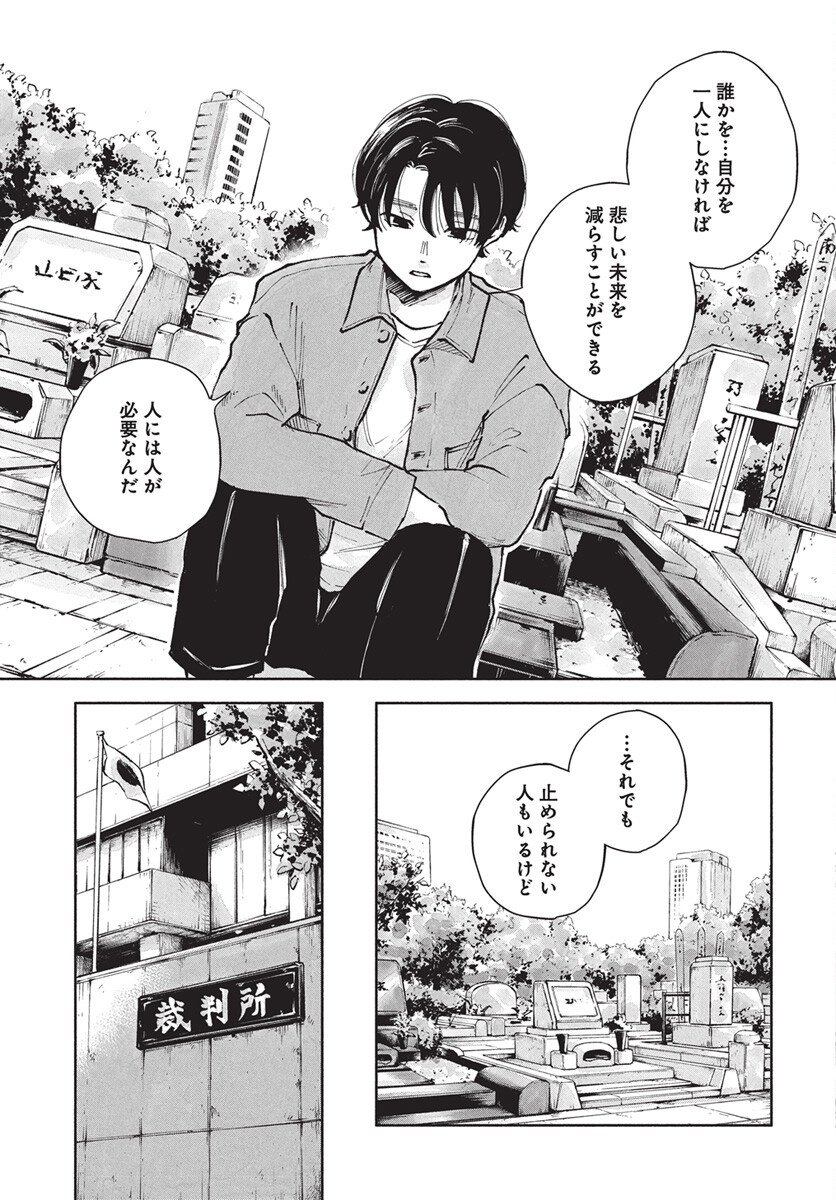 Nora no Ie Chapter 22 5ページ