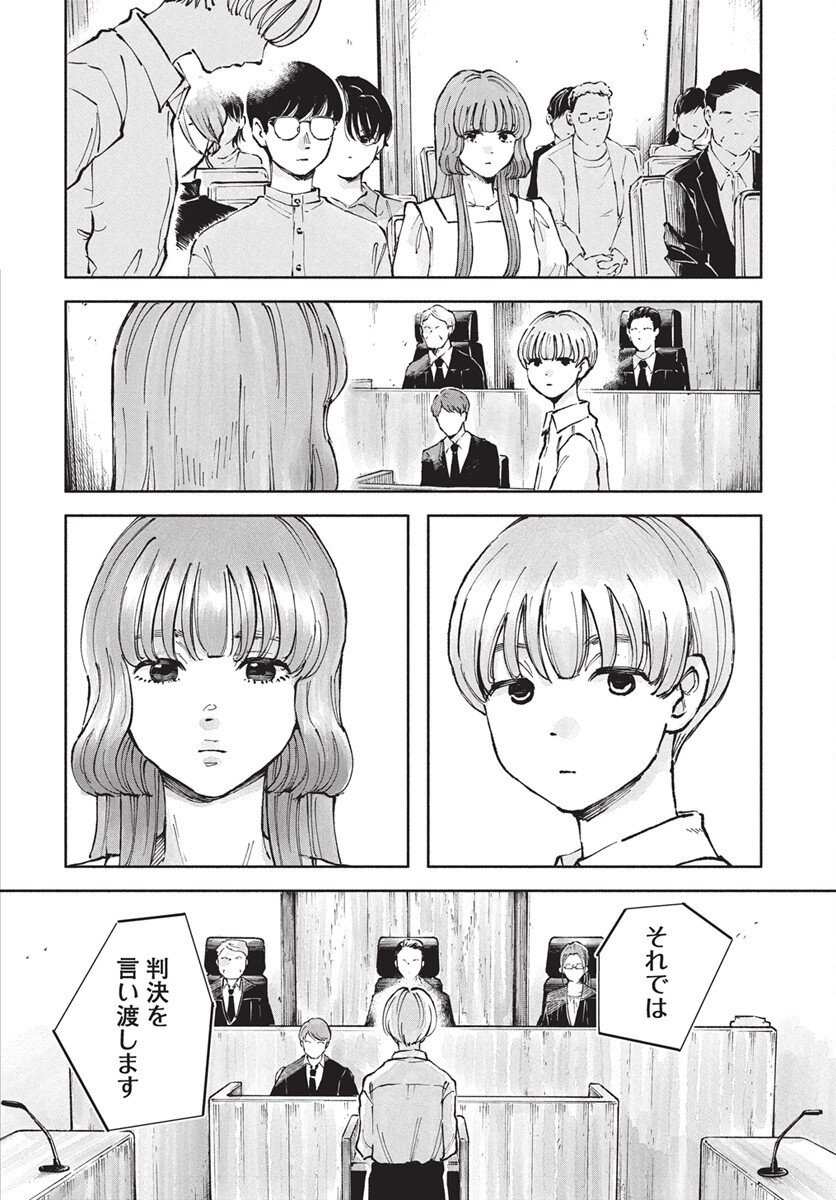 Nora no Ie Chapter 22 6ページ
