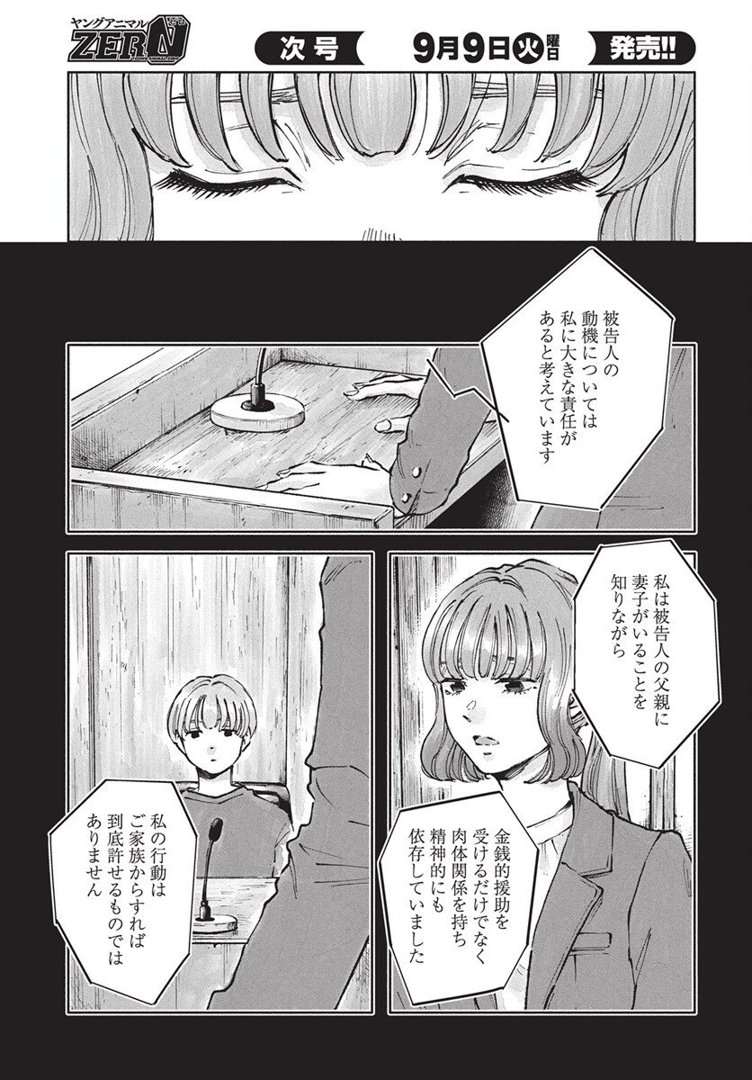 Nora no Ie Chapter 22 7ページ