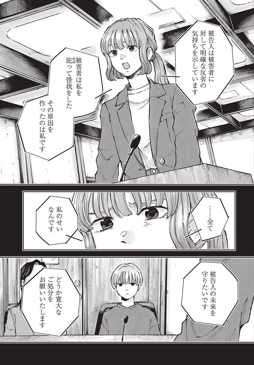 Nora no Ie Chapter 22 9ページ