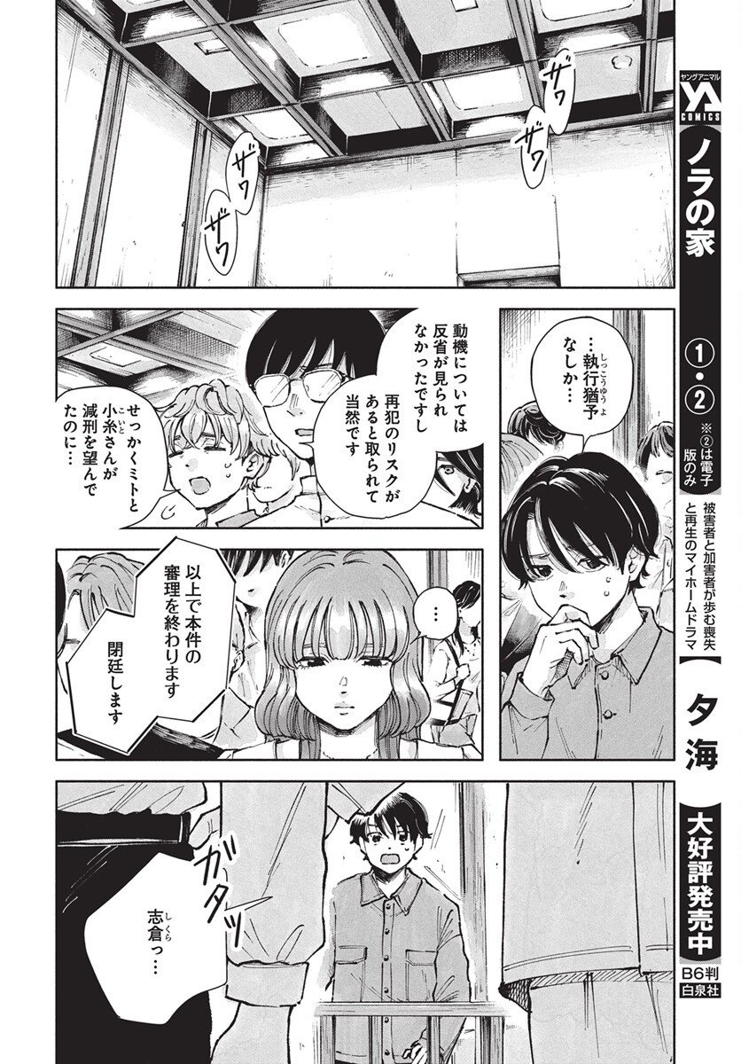 Nora no Ie Chapter 22 10ページ