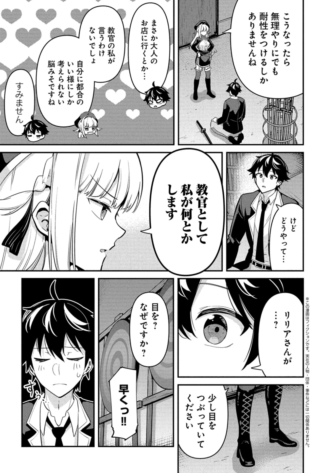 Toshi shita no Josei Kyoukan ni Kyou mo Shikatte itadaketa Chapter 4.2 1ページ