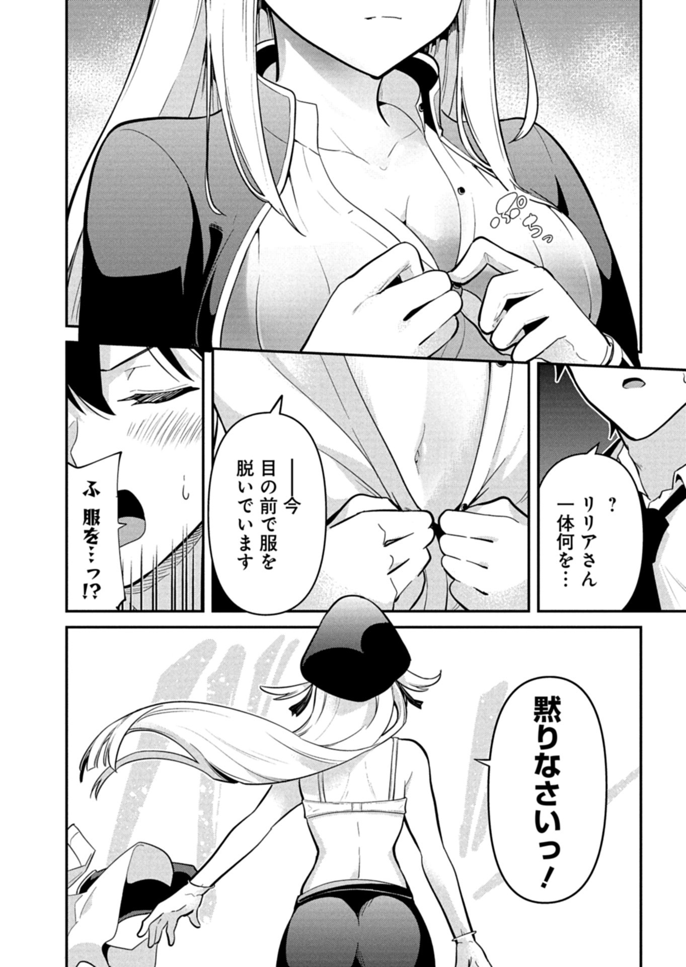 Toshi shita no Josei Kyoukan ni Kyou mo Shikatte itadaketa Chapter 4.2 2ページ