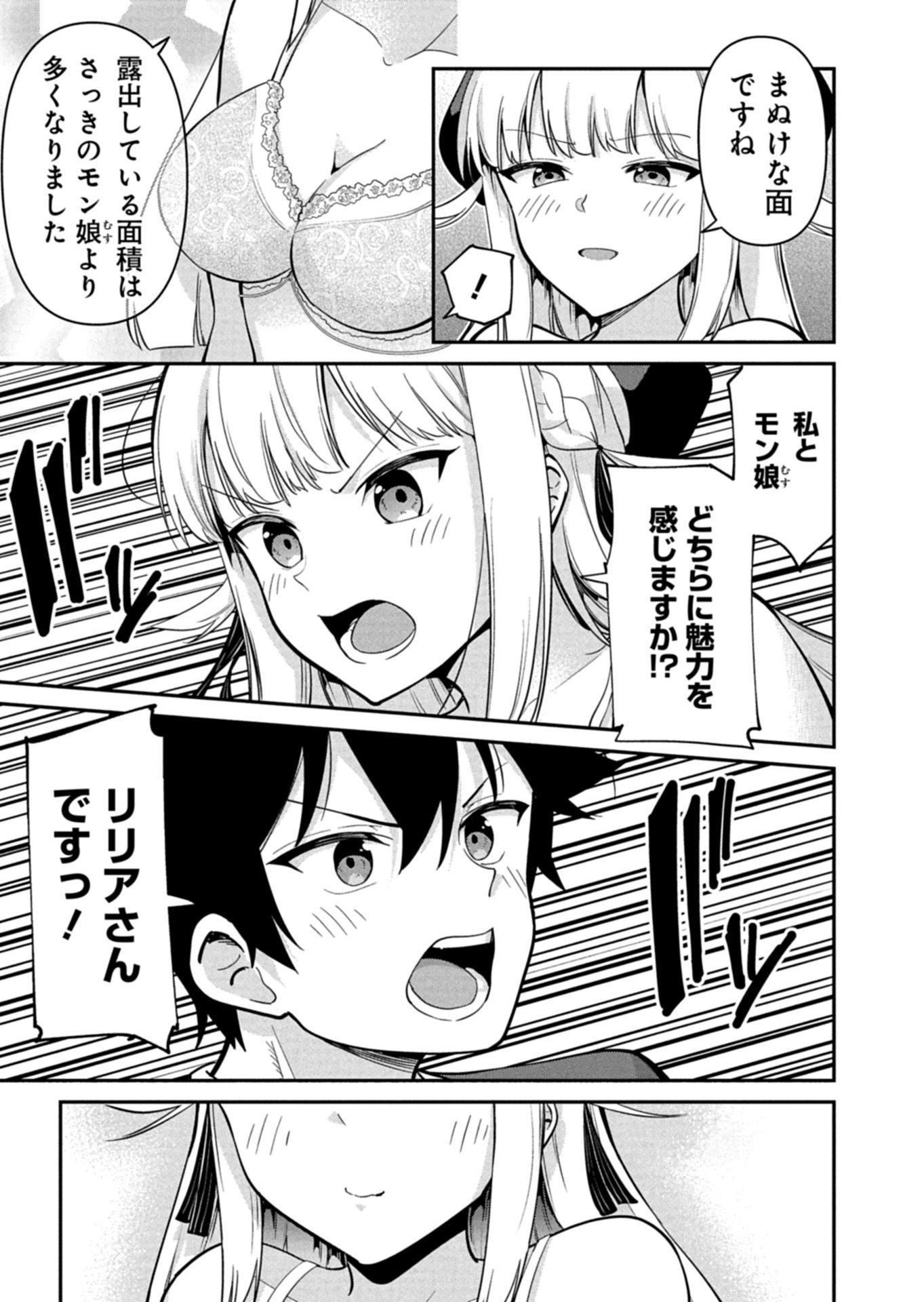 Toshi shita no Josei Kyoukan ni Kyou mo Shikatte itadaketa Chapter 4.2 5ページ