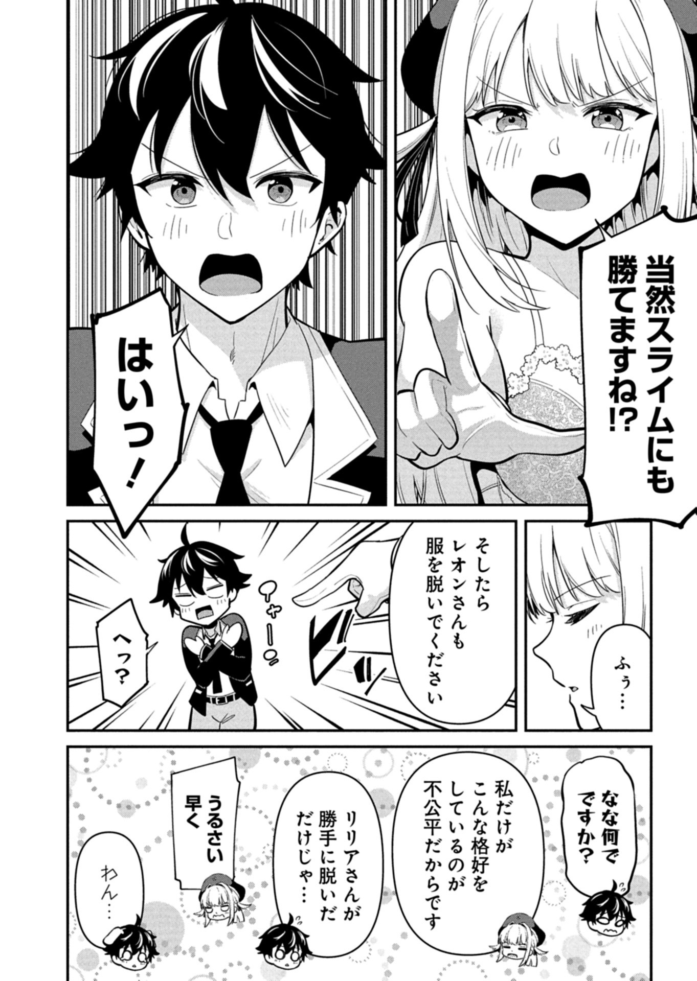 Toshi shita no Josei Kyoukan ni Kyou mo Shikatte itadaketa Chapter 4.2 6ページ