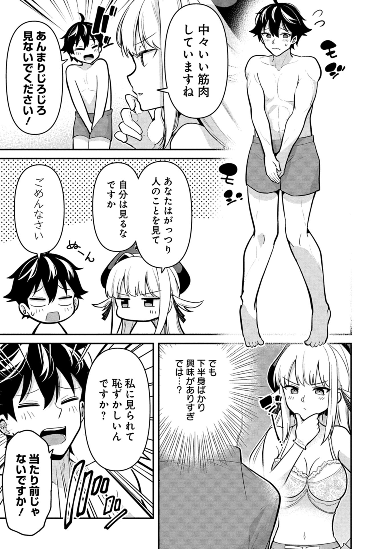 Toshi shita no Josei Kyoukan ni Kyou mo Shikatte itadaketa Chapter 4.2 7ページ