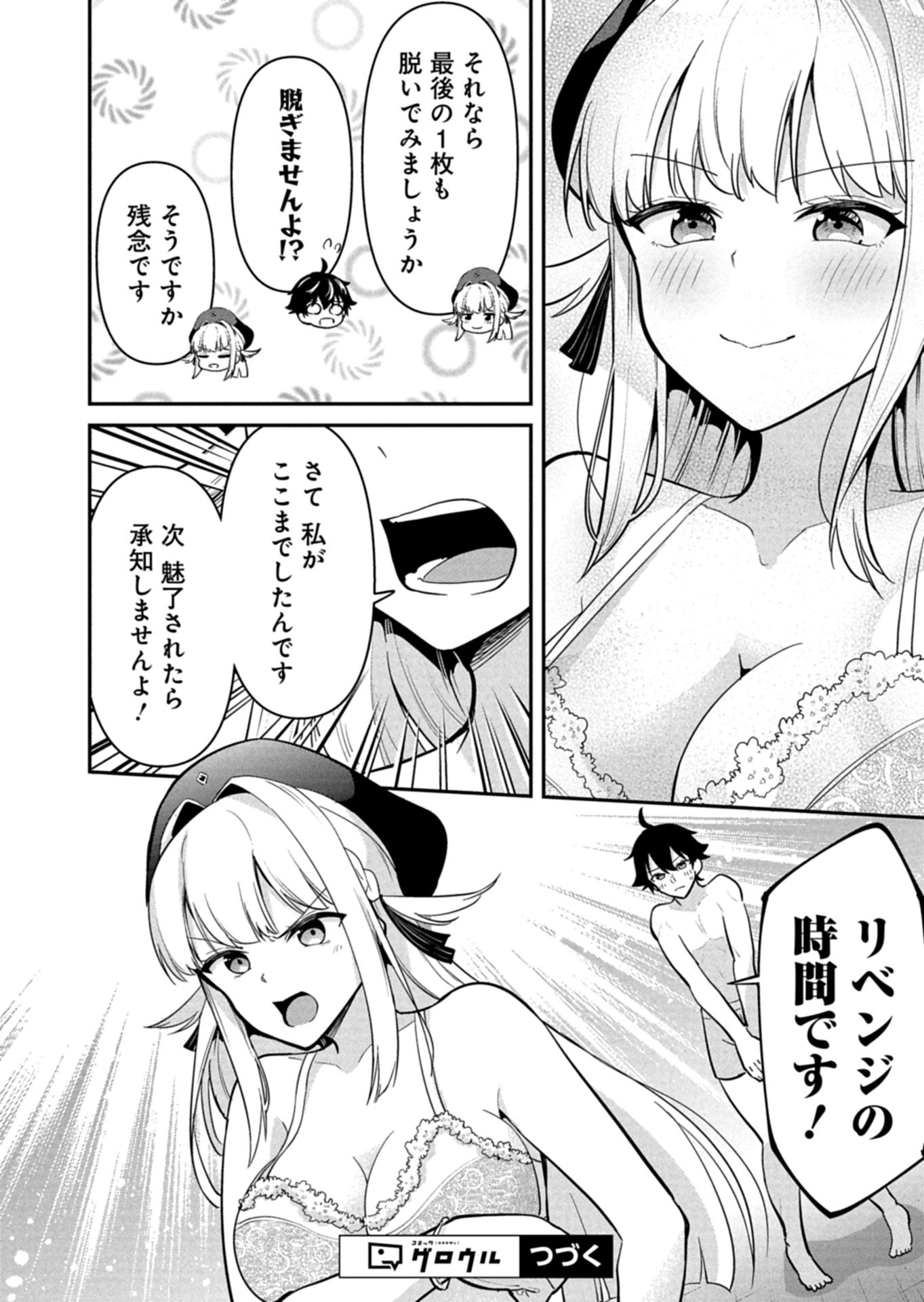 Toshi shita no Josei Kyoukan ni Kyou mo Shikatte itadaketa Chapter 4.2 8ページ