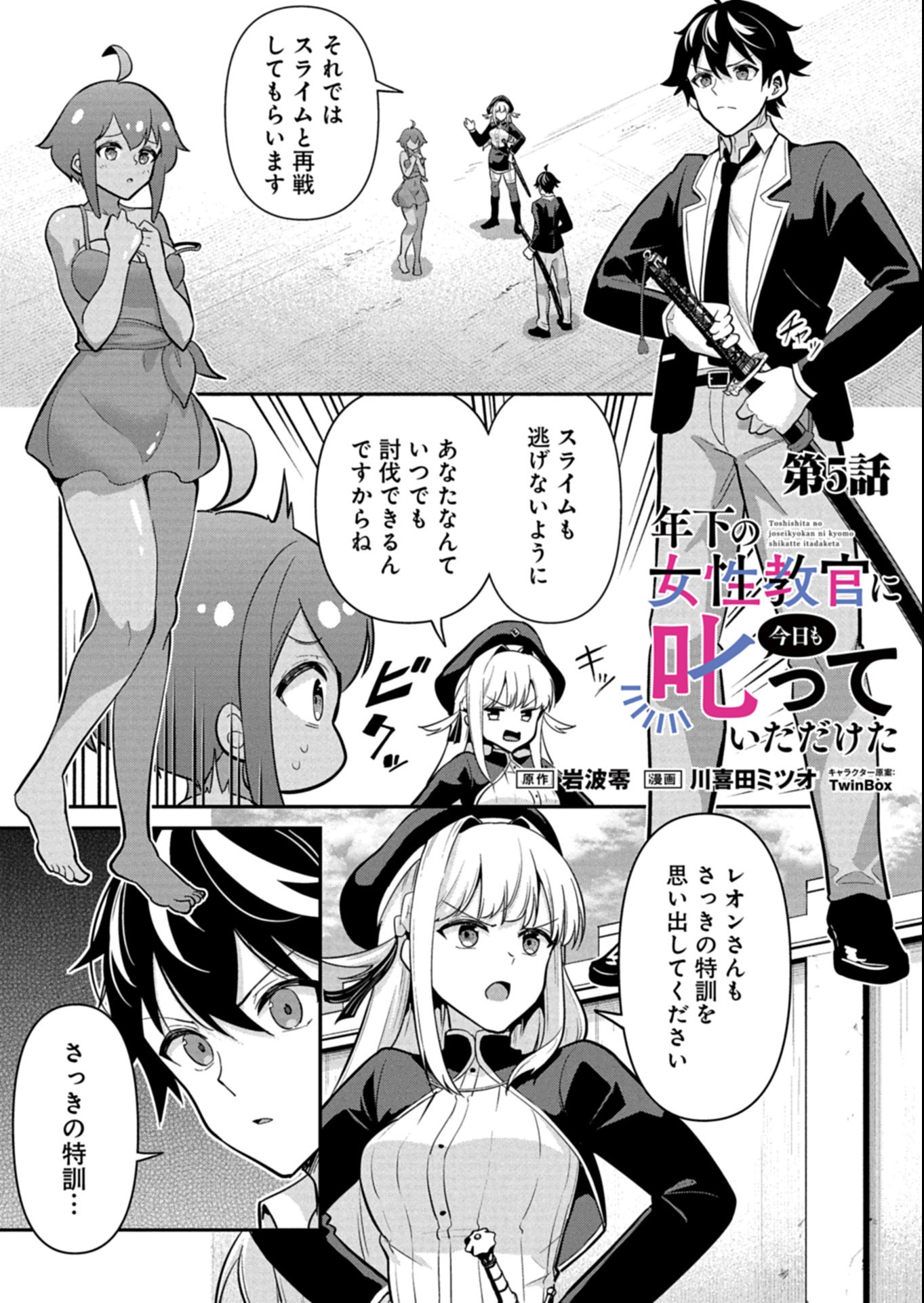 Toshi shita no Josei Kyoukan ni Kyou mo Shikatte itadaketa Chapter 5.1 1ページ