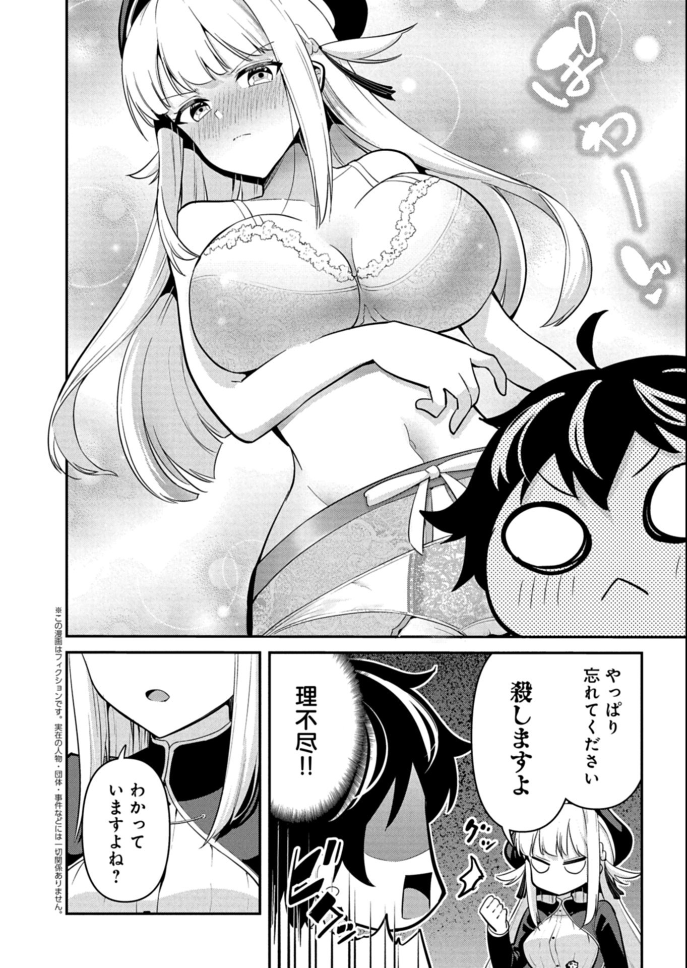 Toshi shita no Josei Kyoukan ni Kyou mo Shikatte itadaketa Chapter 5.1 2ページ