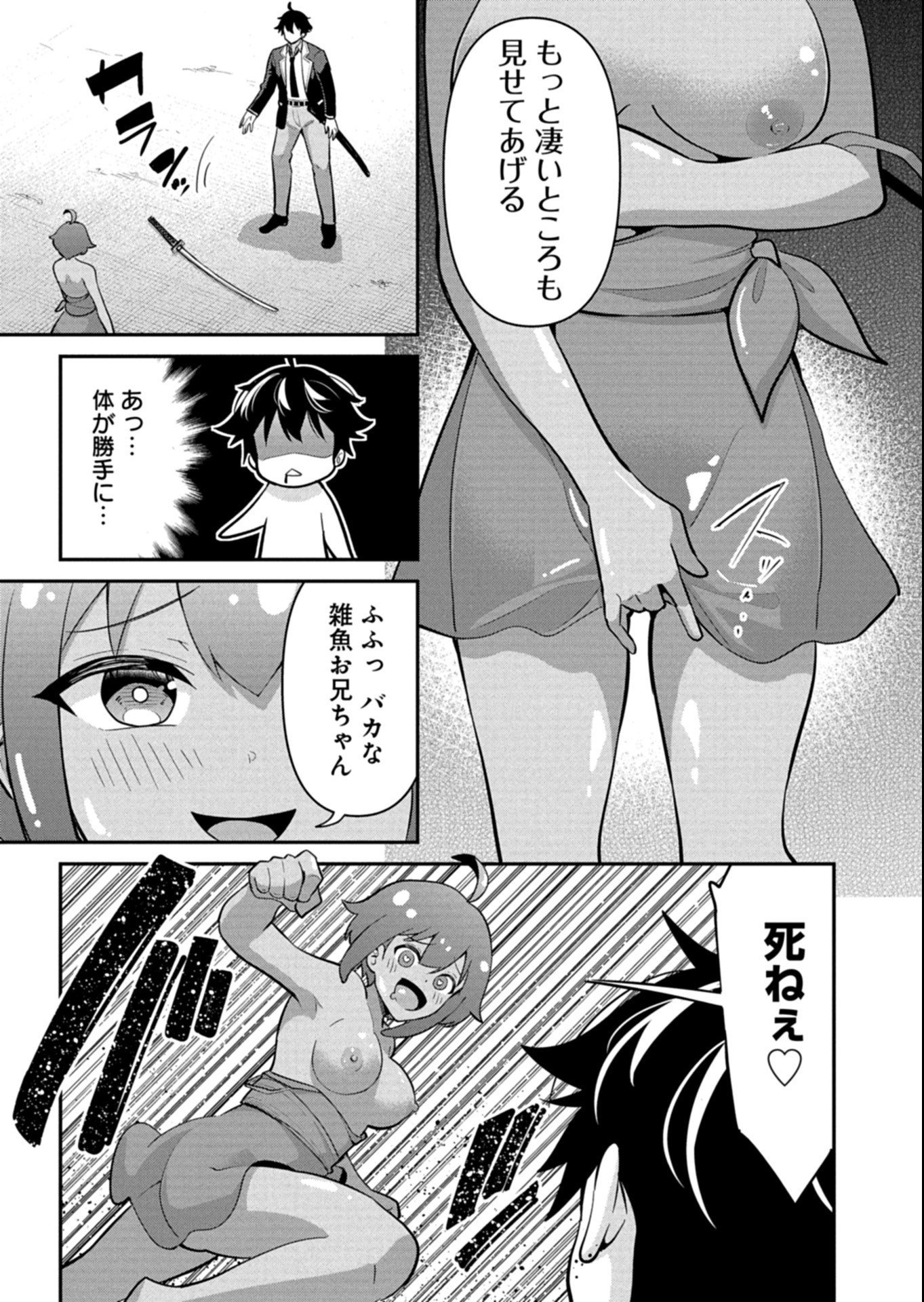 Toshi shita no Josei Kyoukan ni Kyou mo Shikatte itadaketa Chapter 5.1 5ページ
