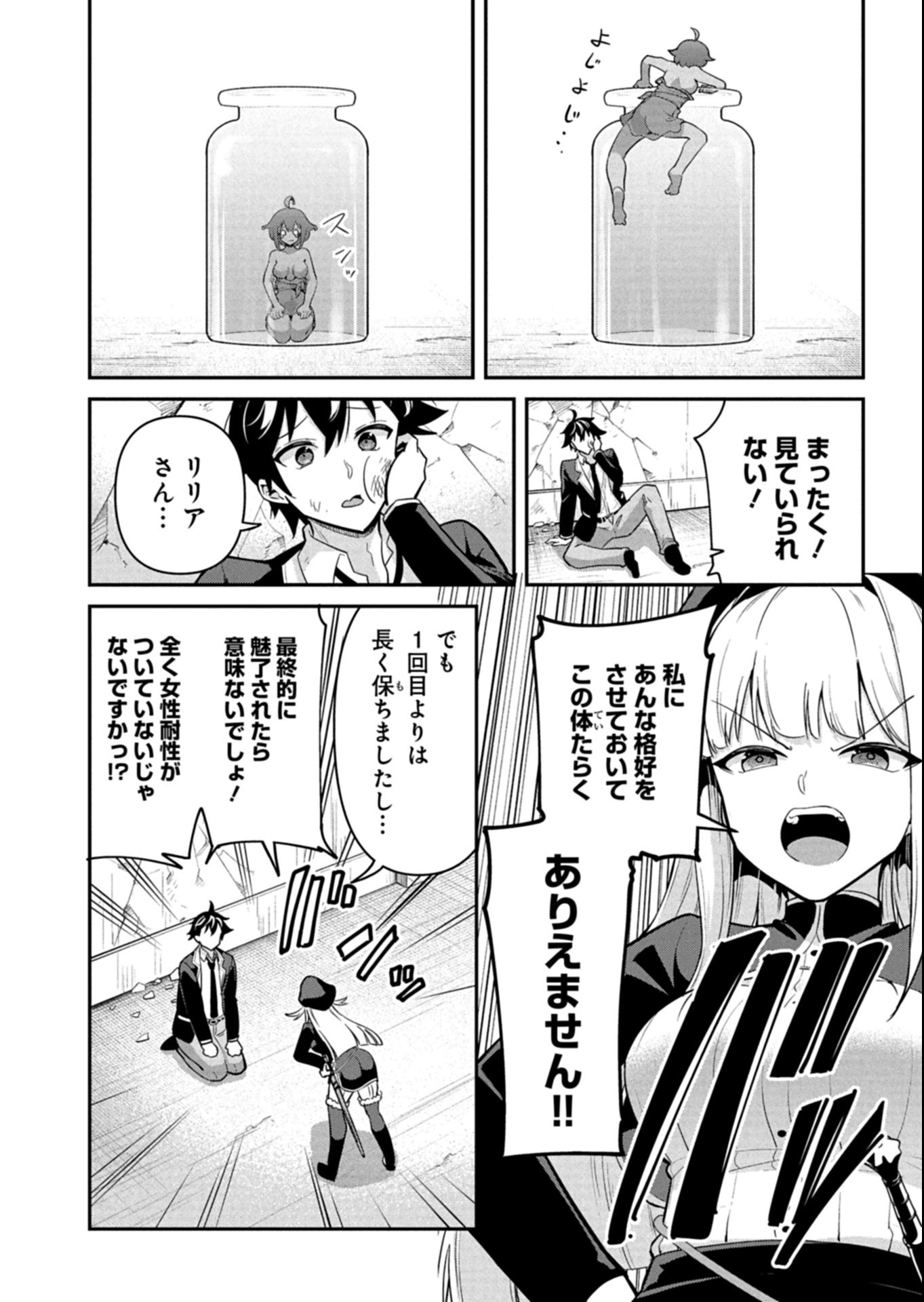 Toshi shita no Josei Kyoukan ni Kyou mo Shikatte itadaketa Chapter 5.1 8ページ