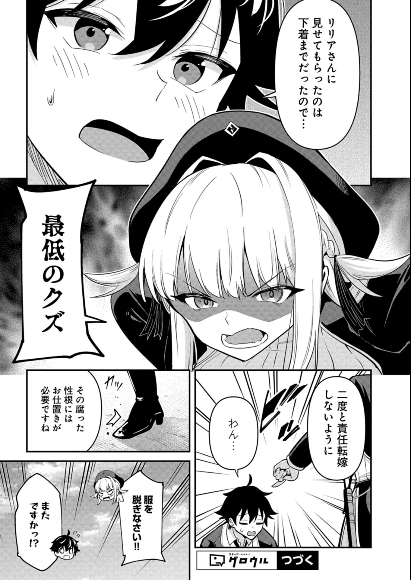 Toshi shita no Josei Kyoukan ni Kyou mo Shikatte itadaketa Chapter 5.1 9ページ