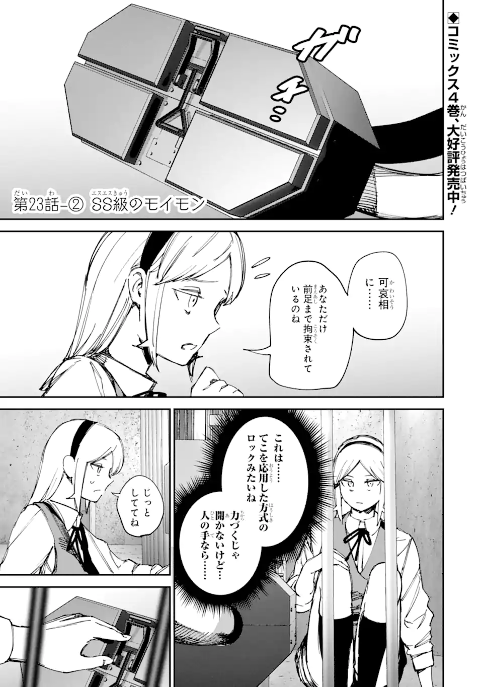 Moimon Chapter 23.2 1ページ