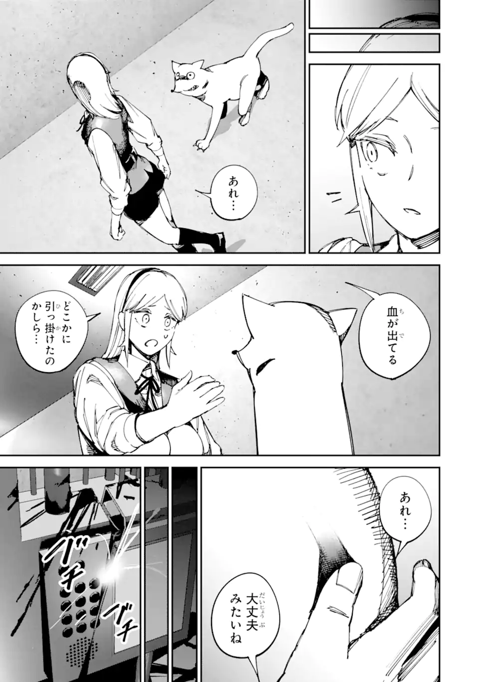 Moimon Chapter 23.2 11ページ