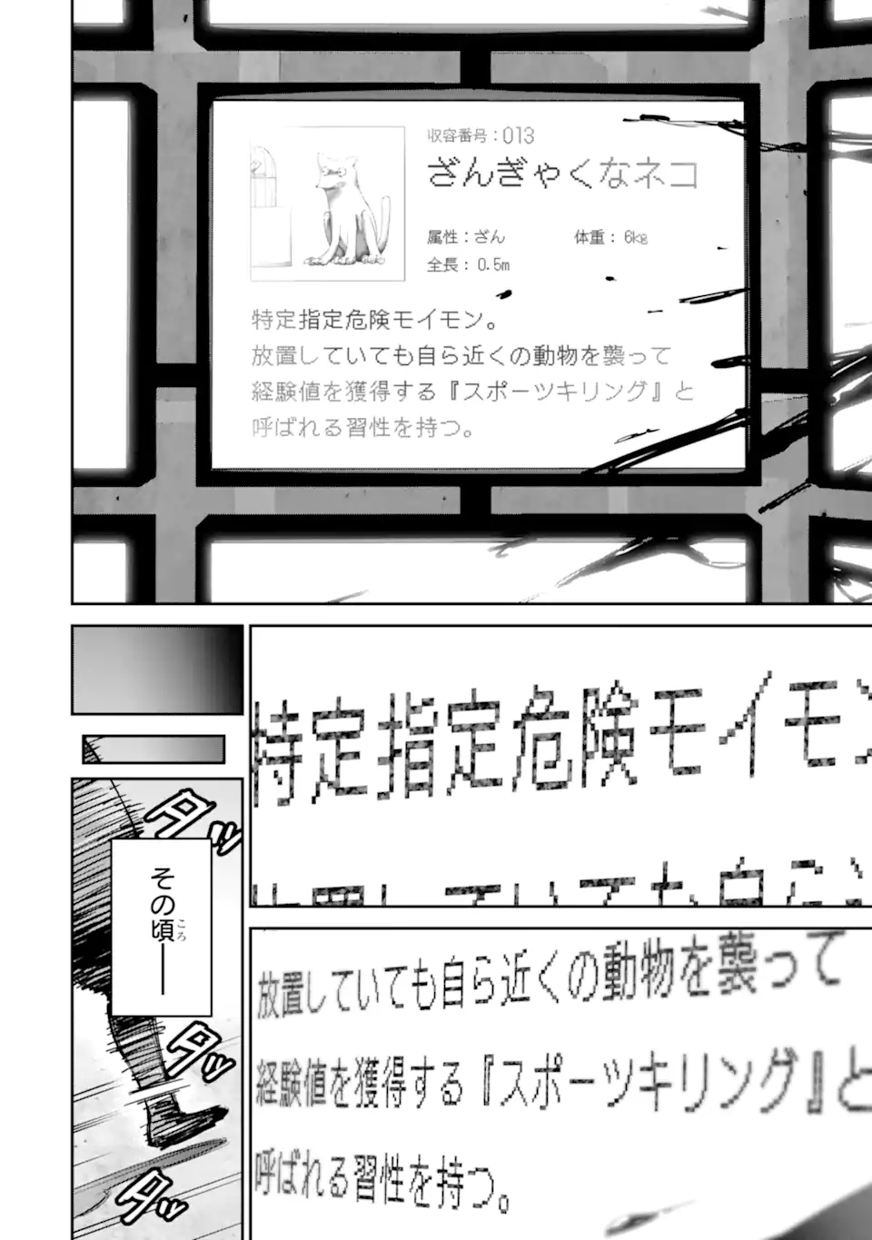 Moimon Chapter 23.2 14ページ