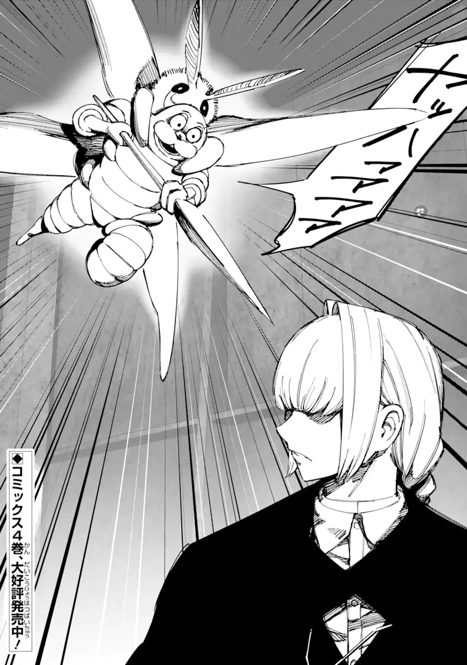 Moimon Chapter 23.2 16ページ