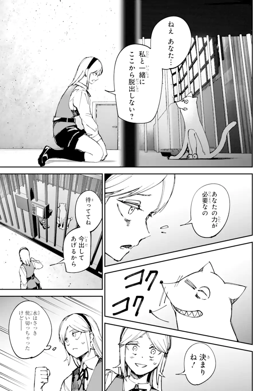 Moimon Chapter 23.2 3ページ