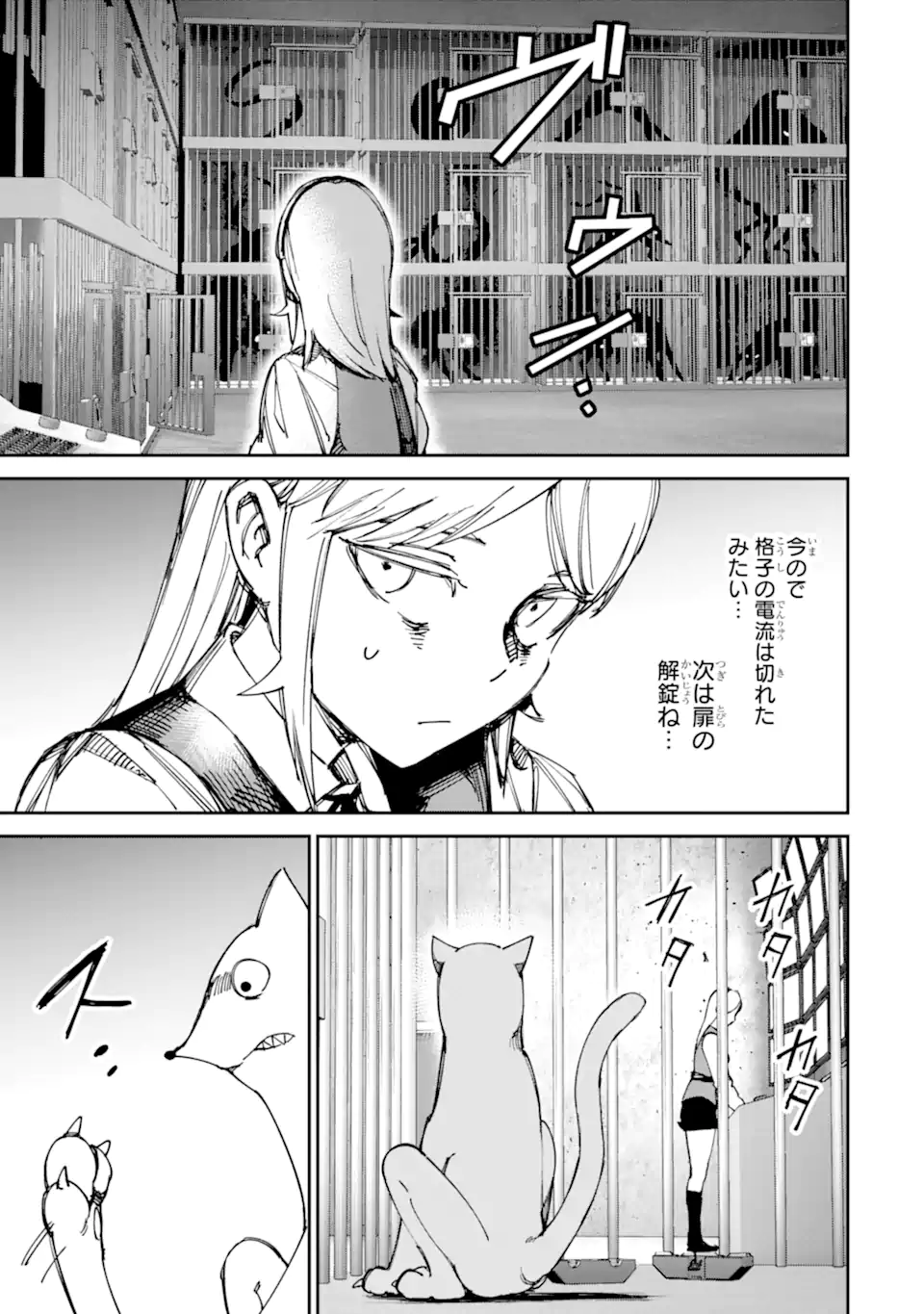 Moimon Chapter 23.2 5ページ