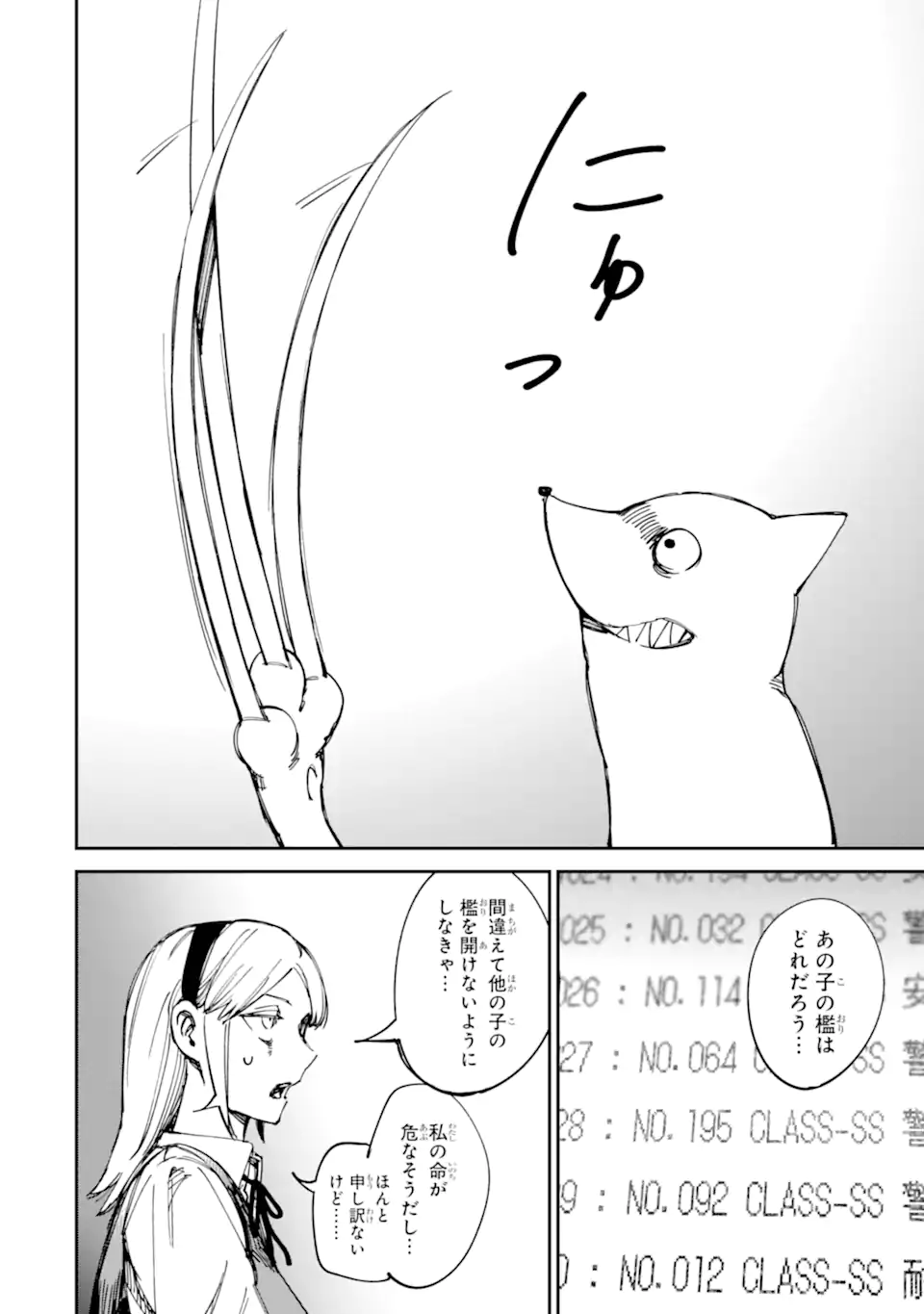 Moimon Chapter 23.2 6ページ