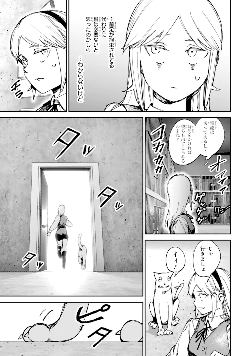 Moimon Chapter 23.2 9ページ