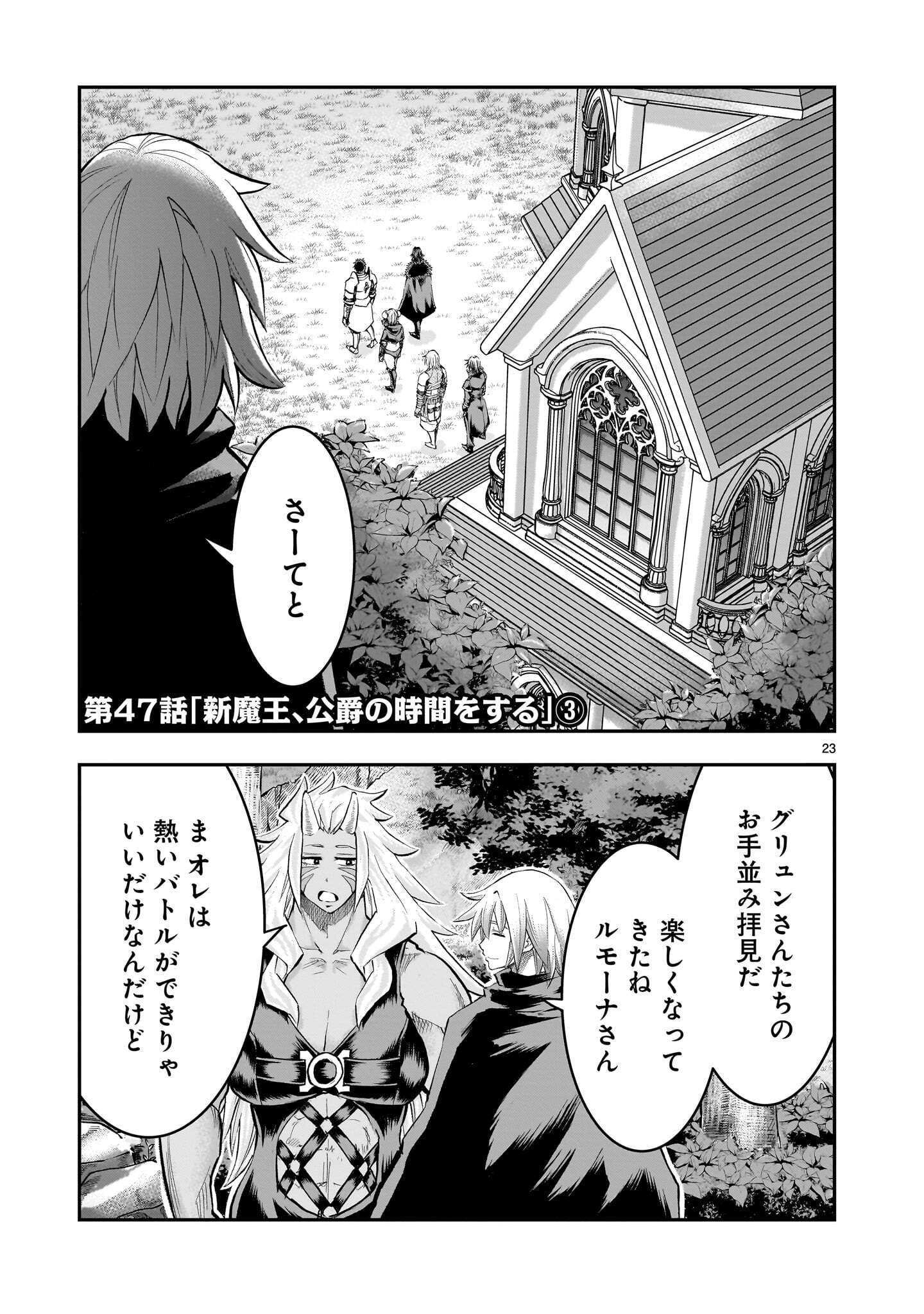 Moto Saikyou Yuusha no Saishuushoku Chapter 47.3 1ページ
