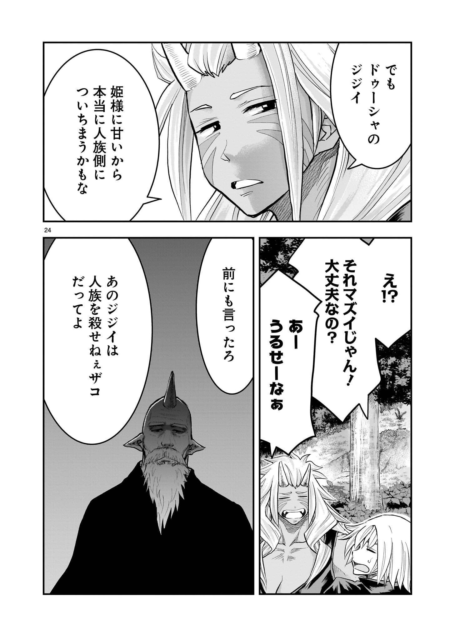 Moto Saikyou Yuusha no Saishuushoku Chapter 47.3 2ページ