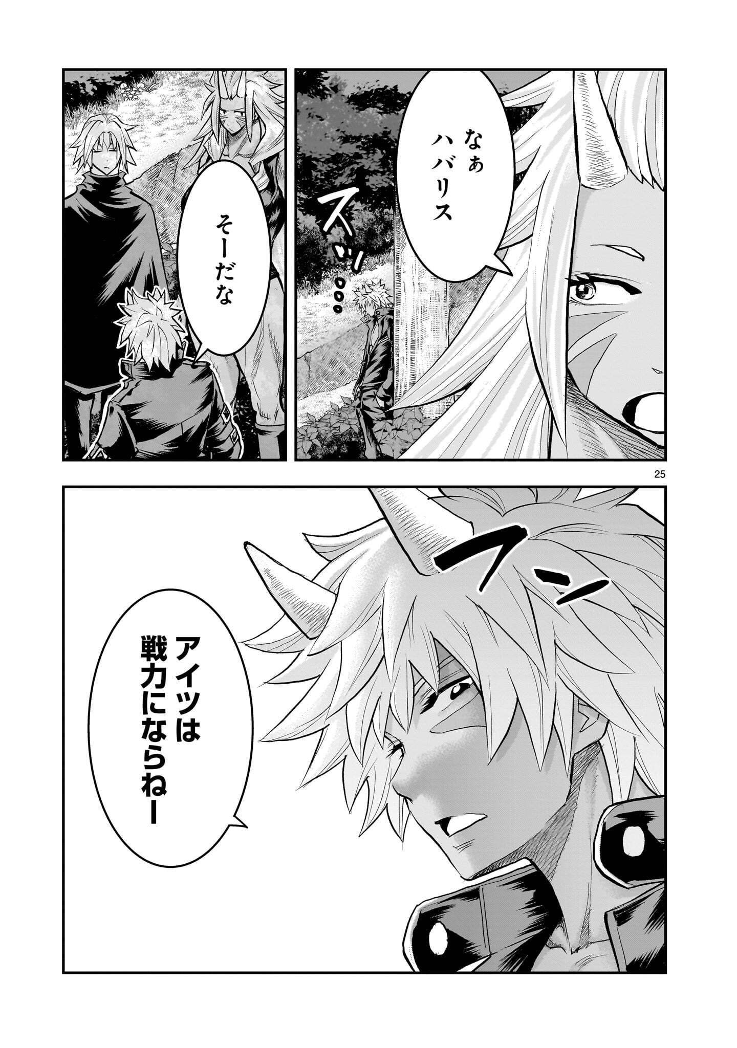 Moto Saikyou Yuusha no Saishuushoku Chapter 47.3 3ページ