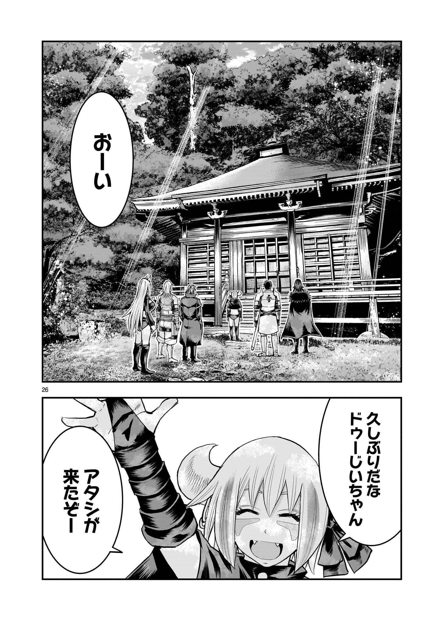 Moto Saikyou Yuusha no Saishuushoku Chapter 47.3 4ページ