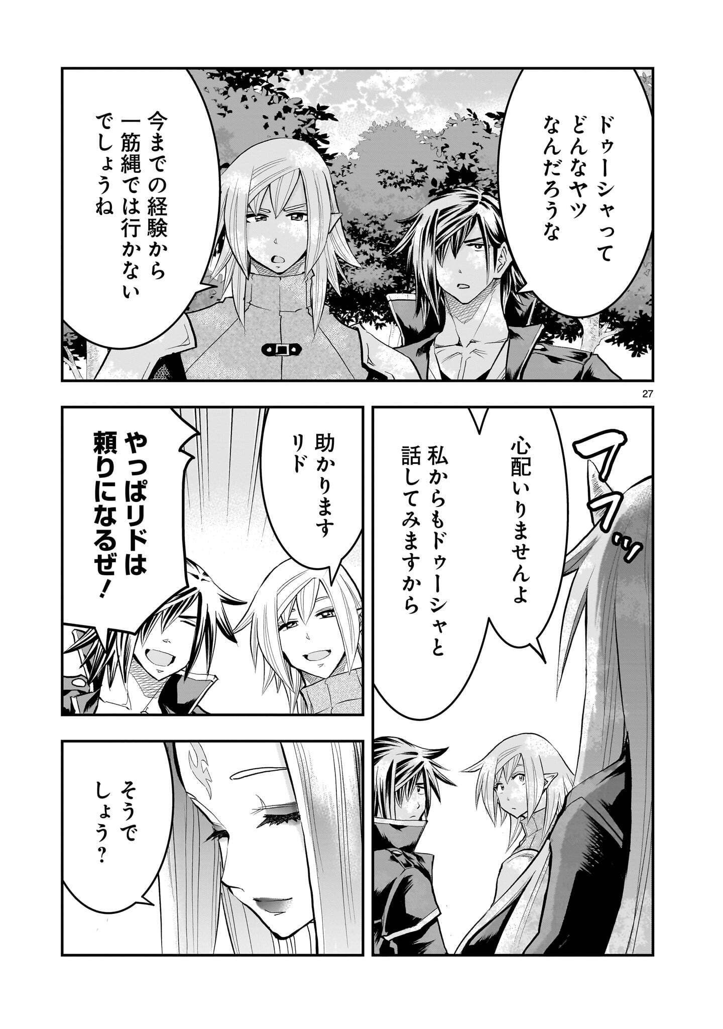 Moto Saikyou Yuusha no Saishuushoku Chapter 47.3 5ページ