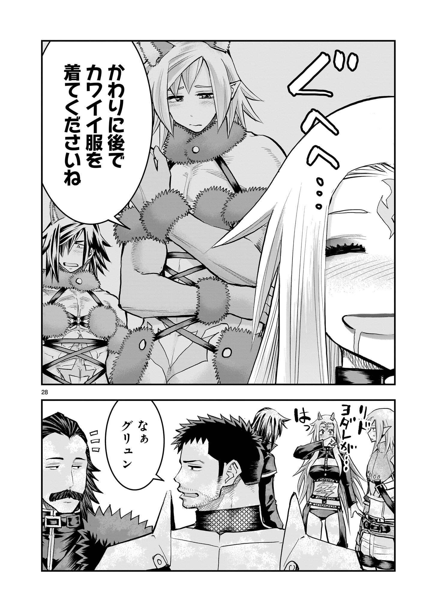 Moto Saikyou Yuusha no Saishuushoku Chapter 47.3 6ページ