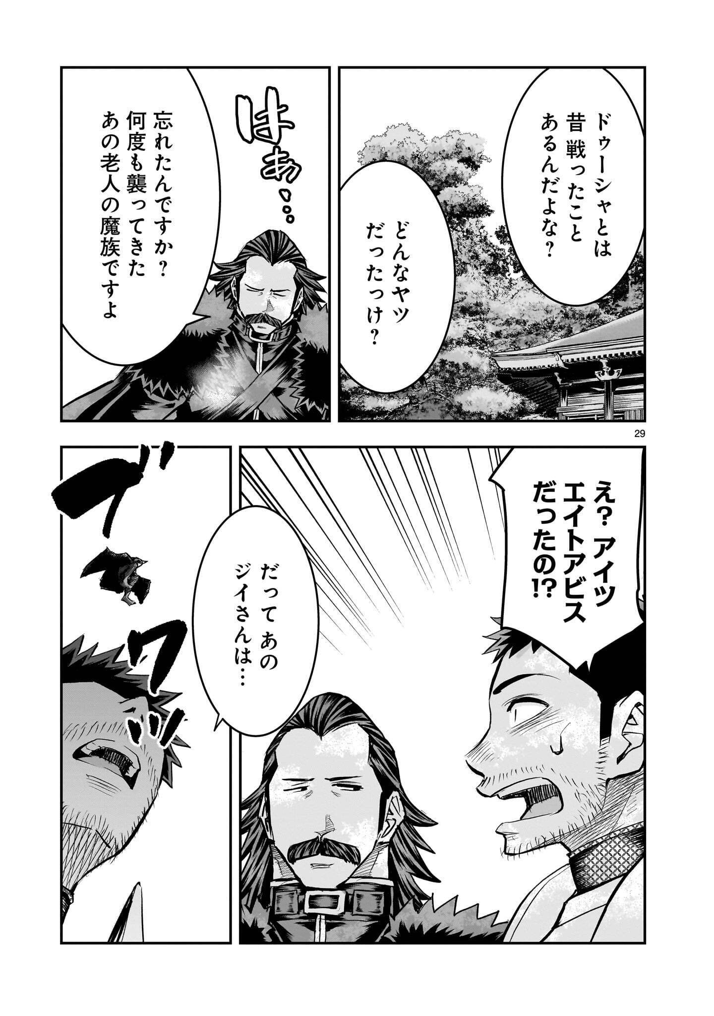 Moto Saikyou Yuusha no Saishuushoku Chapter 47.3 7ページ