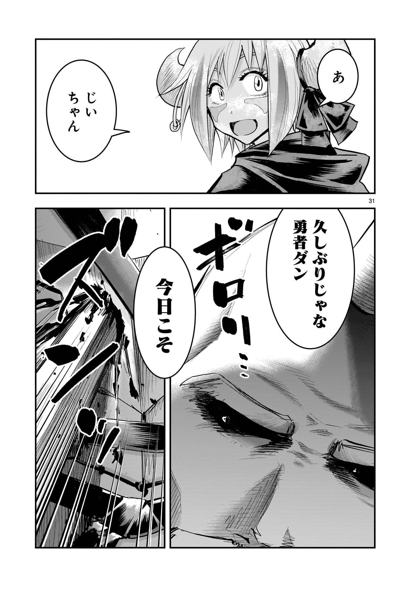 Moto Saikyou Yuusha no Saishuushoku Chapter 47.3 9ページ
