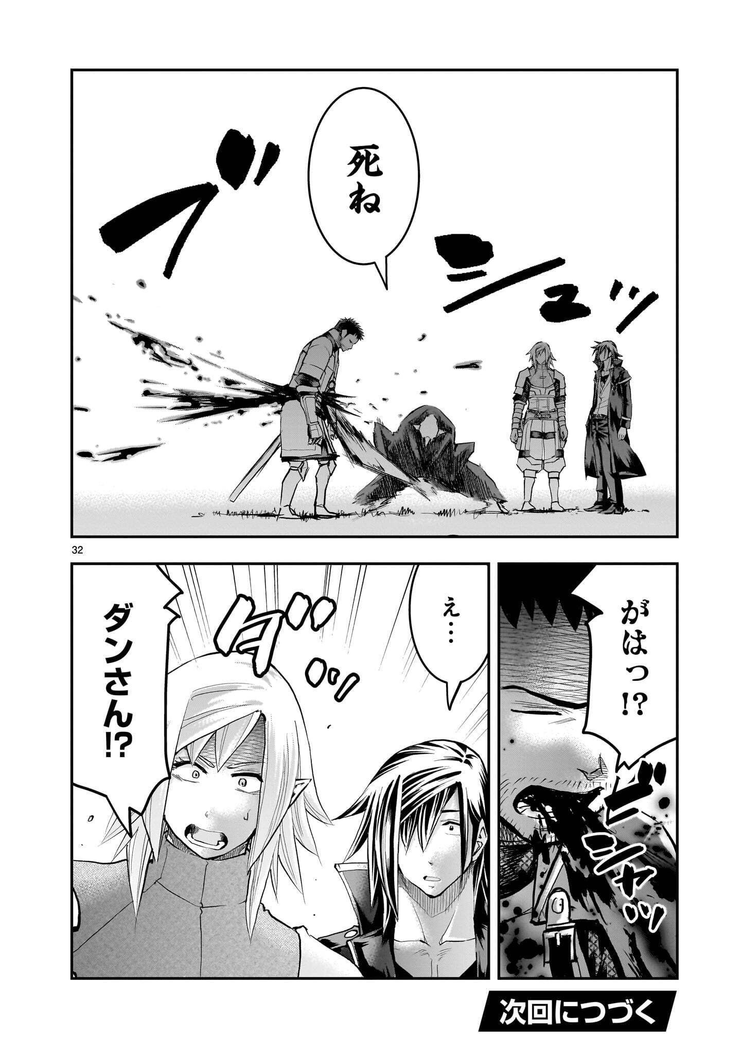 Moto Saikyou Yuusha no Saishuushoku Chapter 47.3 10ページ