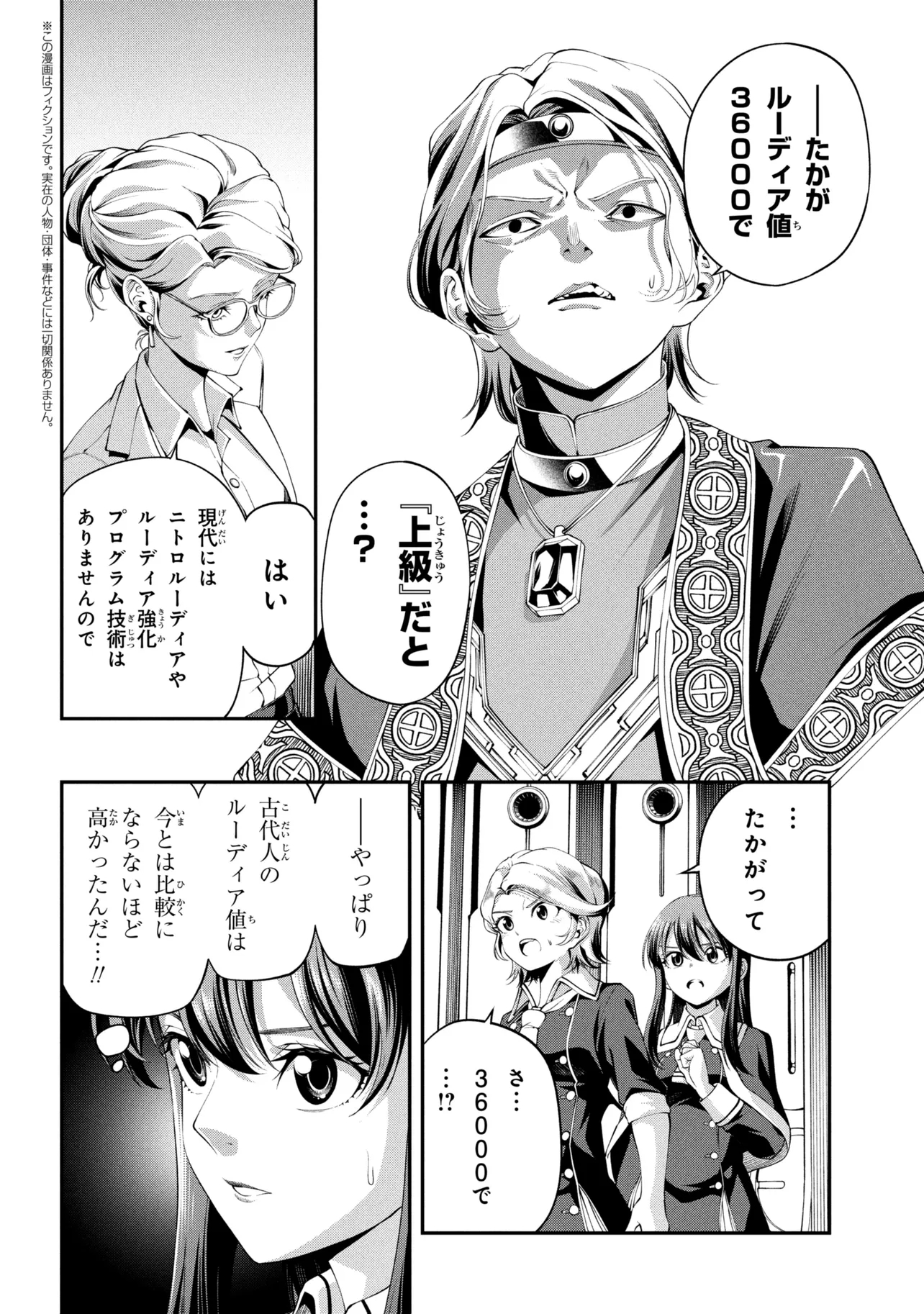 Class Saiyasune de Urareta Ore wa, Jitsu wa Saikyou Parameter Chapter 47.3 2ページ