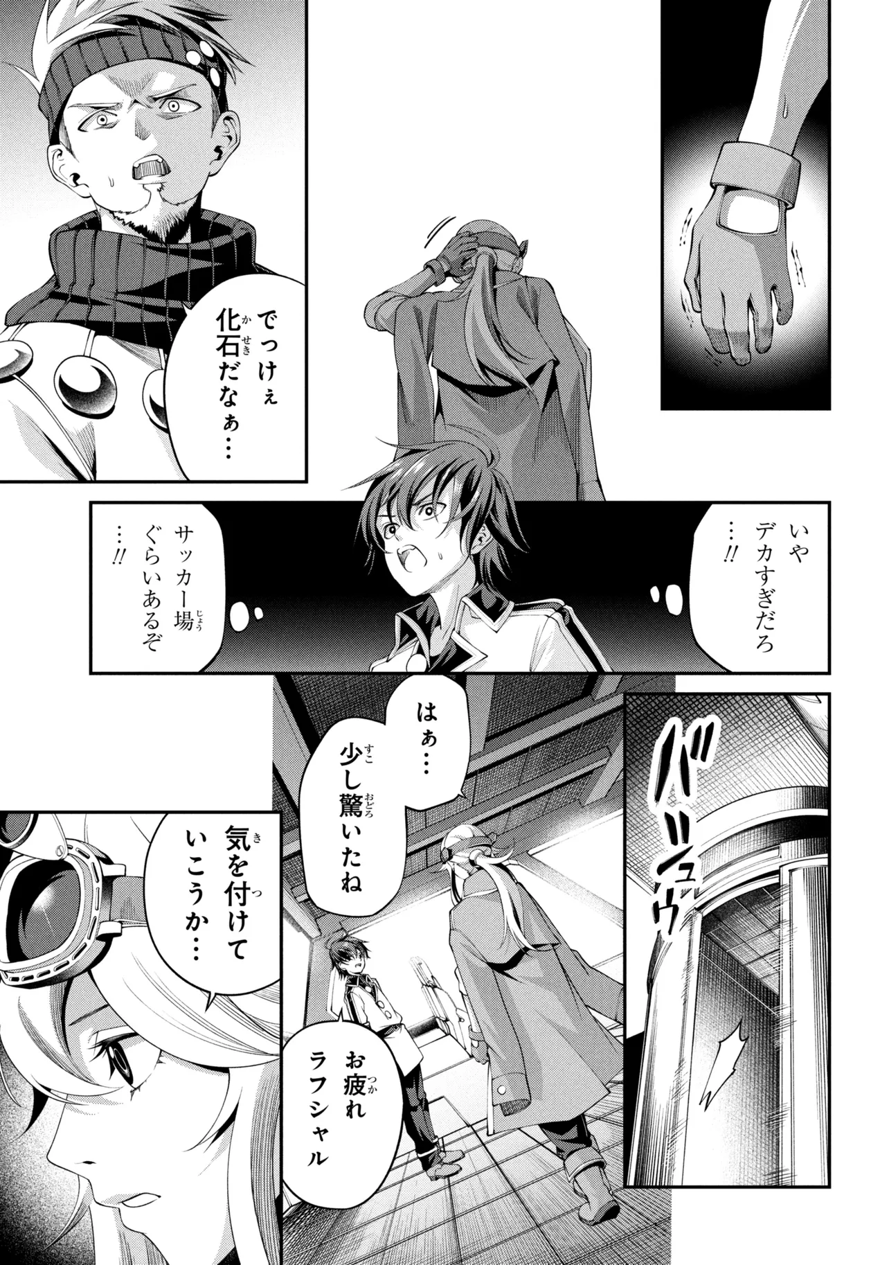 Class Saiyasune de Urareta Ore wa, Jitsu wa Saikyou Parameter Chapter 47.3 11ページ
