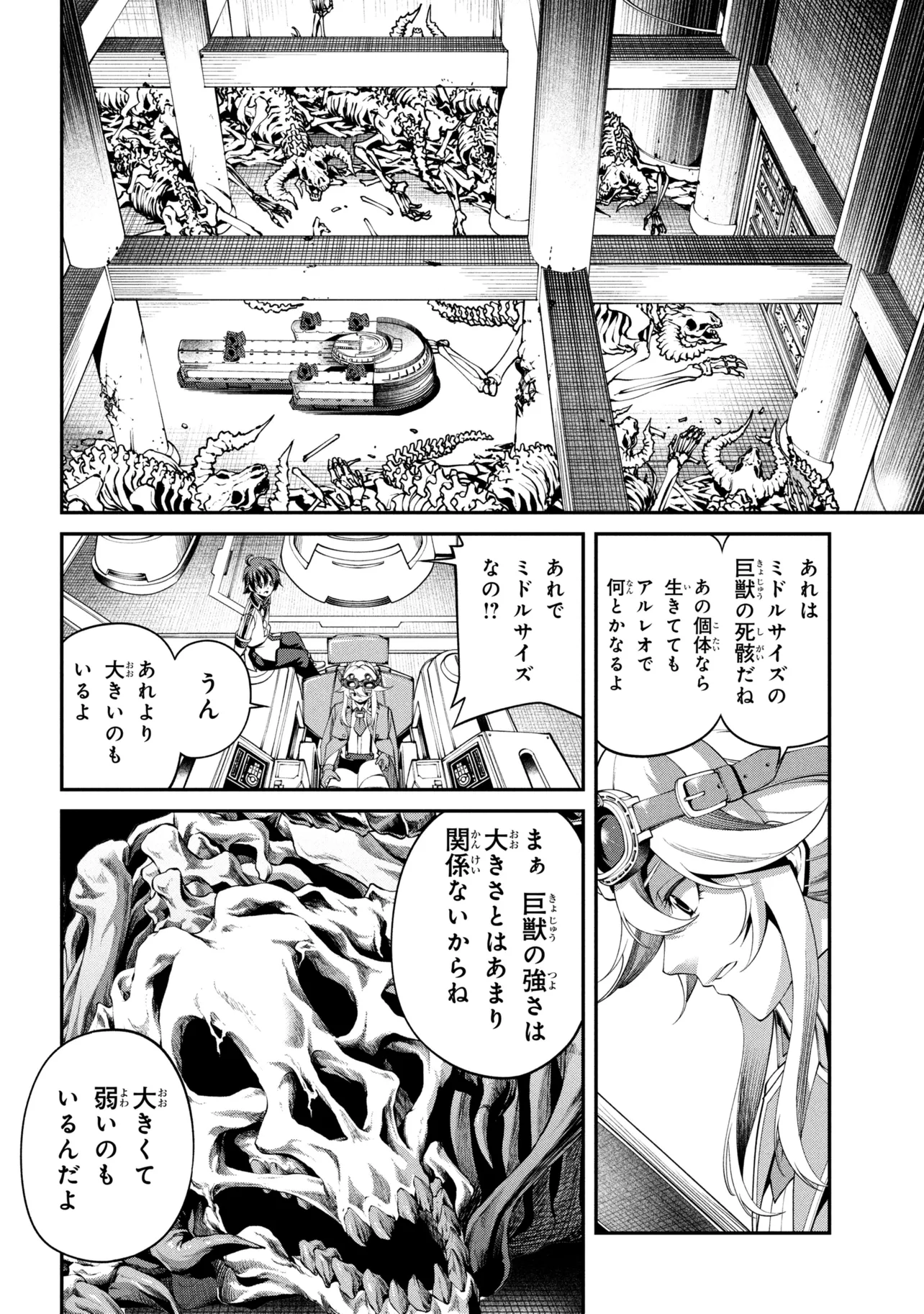 Class Saiyasune de Urareta Ore wa, Jitsu wa Saikyou Parameter Chapter 47.3 12ページ