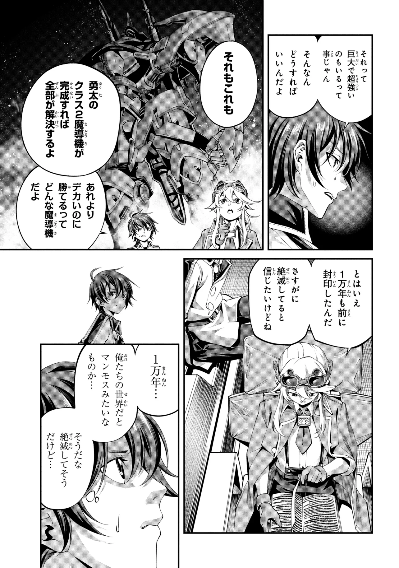 Class Saiyasune de Urareta Ore wa, Jitsu wa Saikyou Parameter Chapter 47.3 13ページ