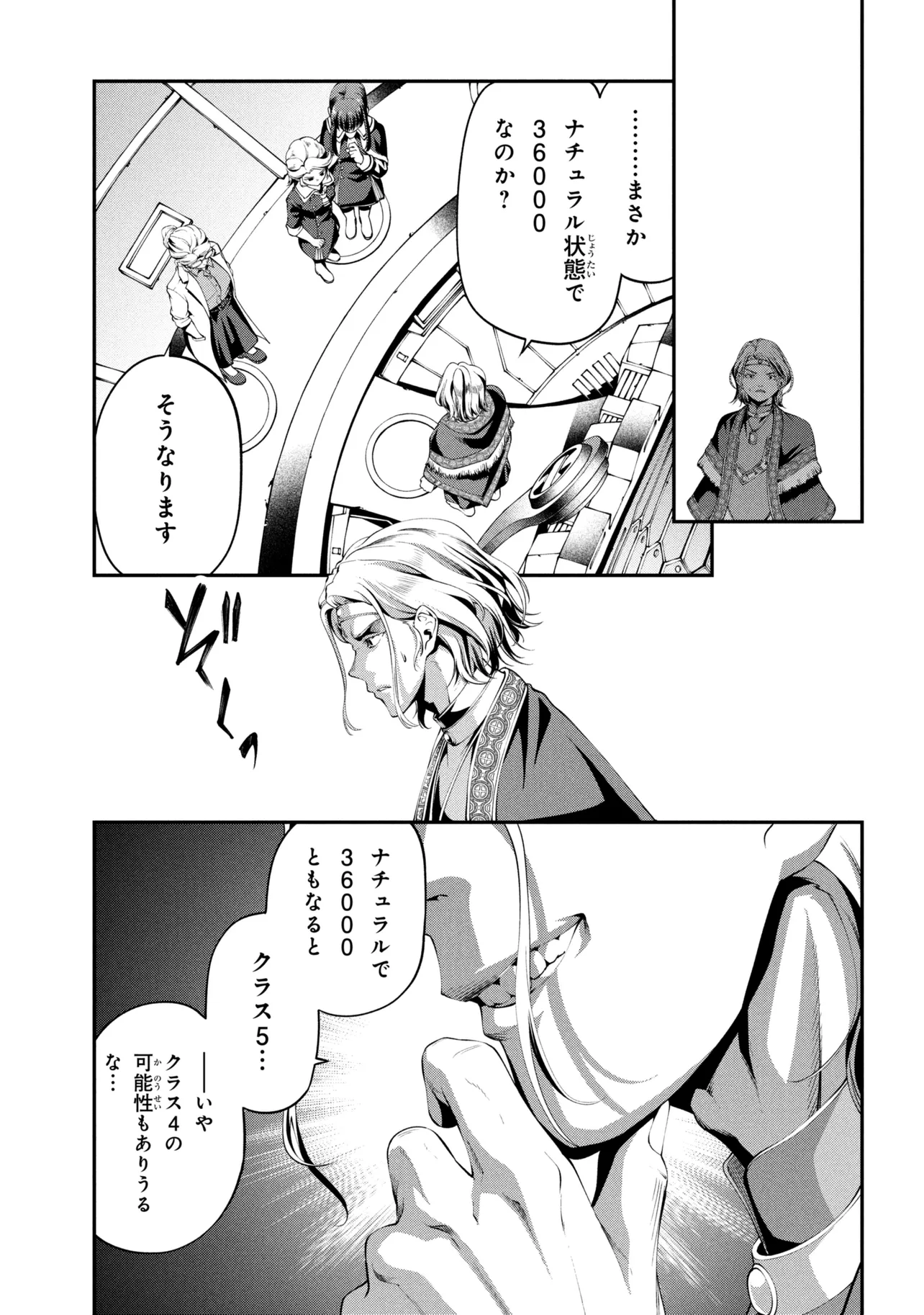 Class Saiyasune de Urareta Ore wa, Jitsu wa Saikyou Parameter Chapter 47.3 3ページ