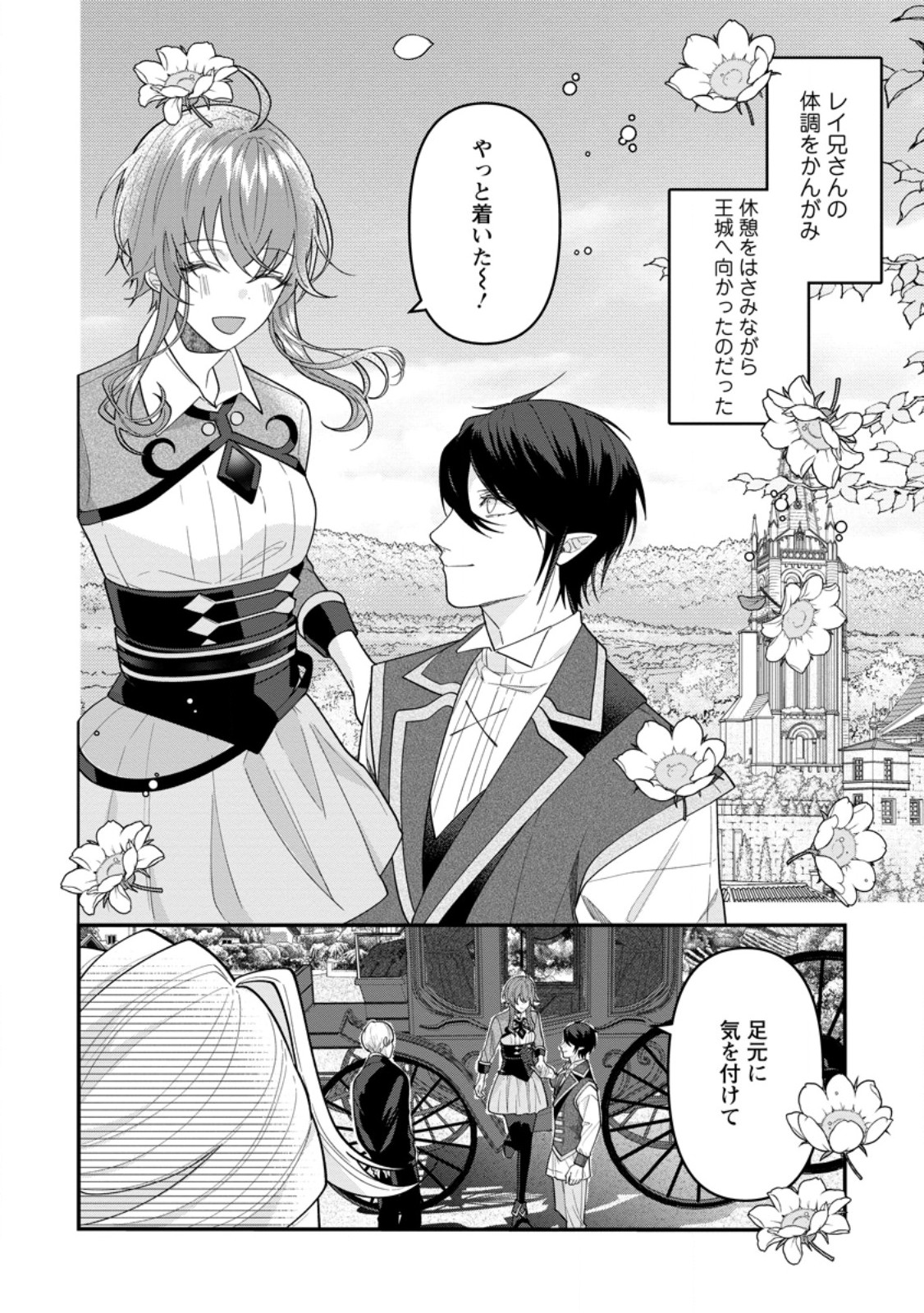 Watashi, Seijo ja arimasen kara Chapter 47.1 2ページ