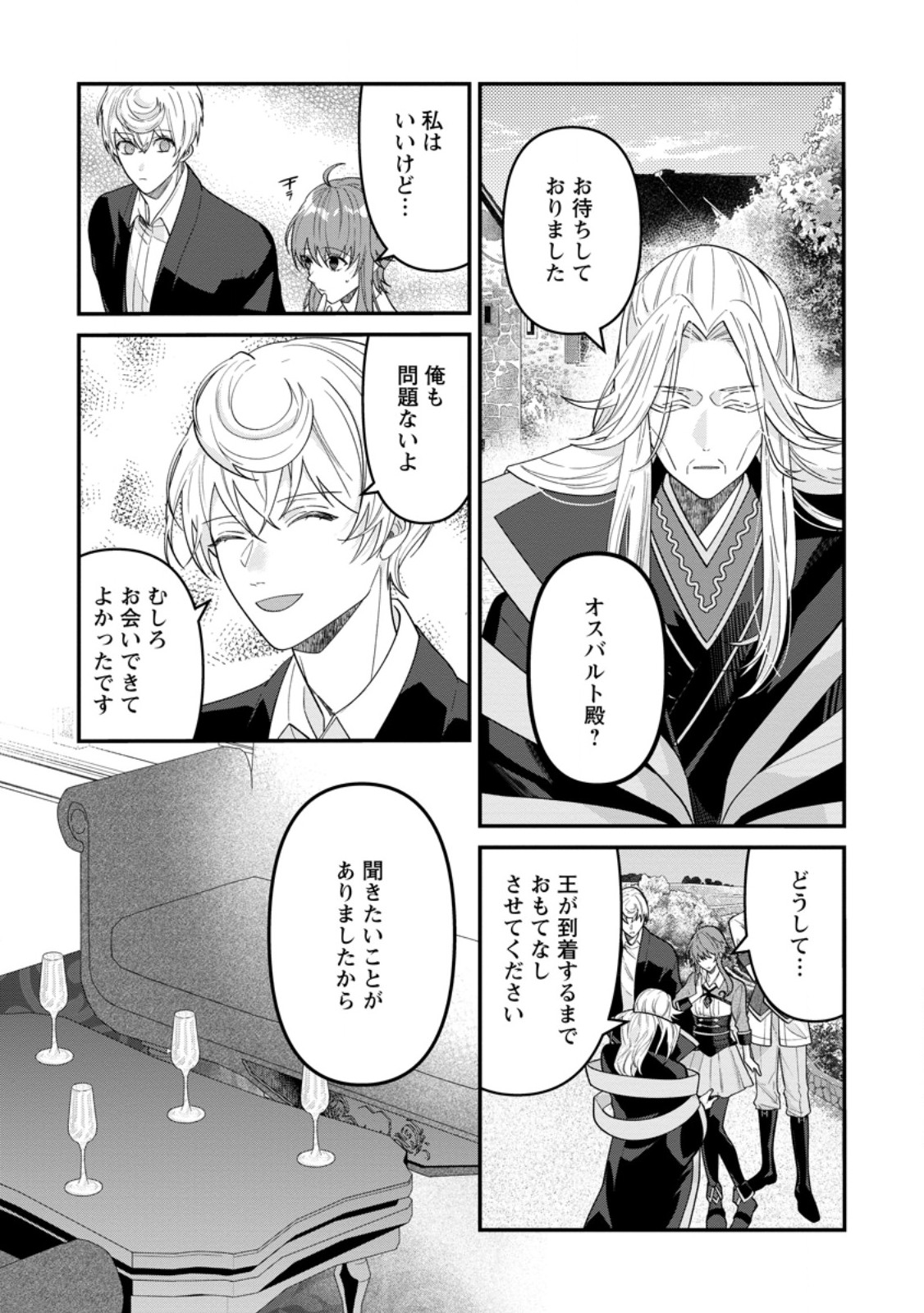 Watashi, Seijo ja arimasen kara Chapter 47.1 3ページ