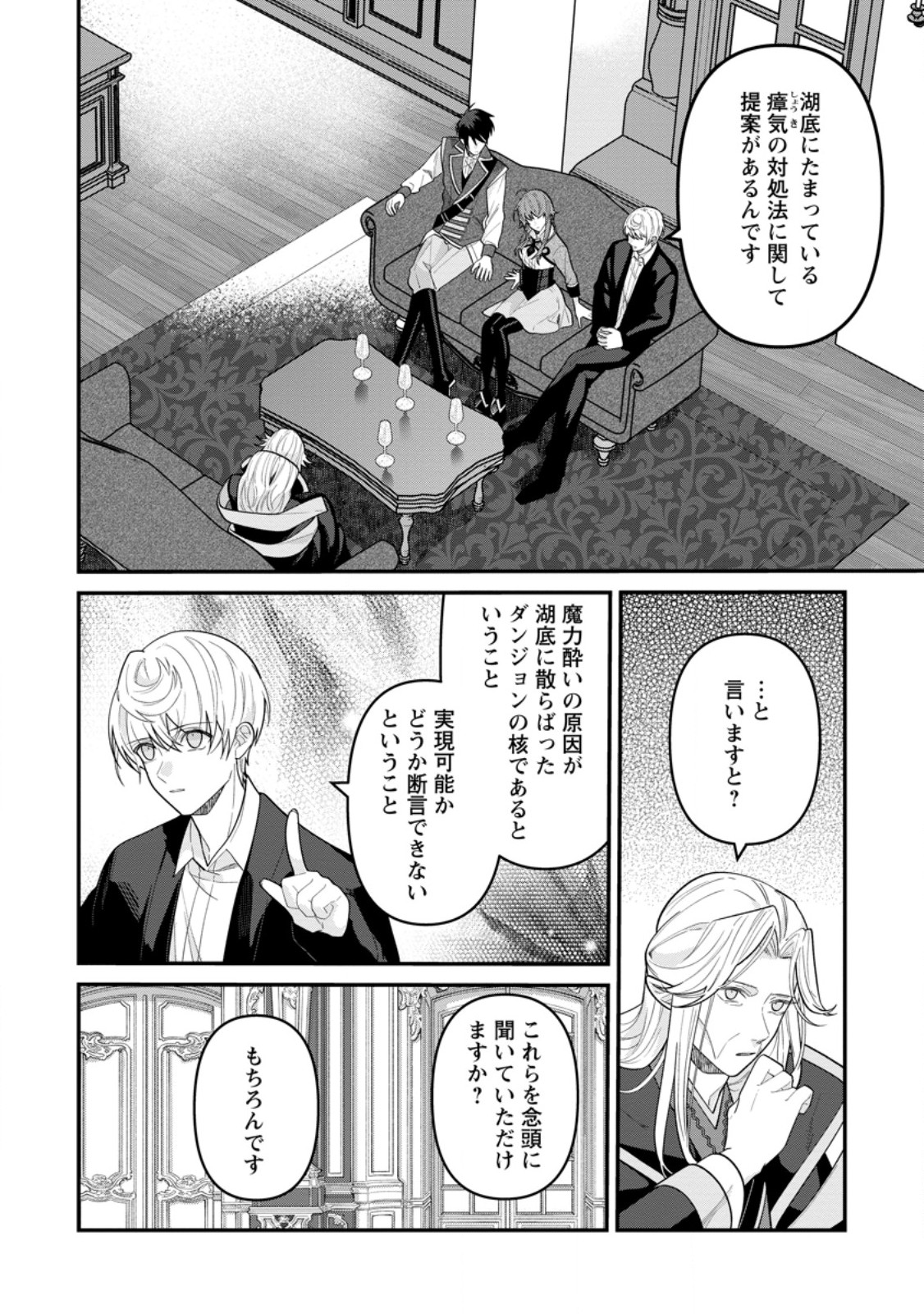 Watashi, Seijo ja arimasen kara Chapter 47.1 4ページ