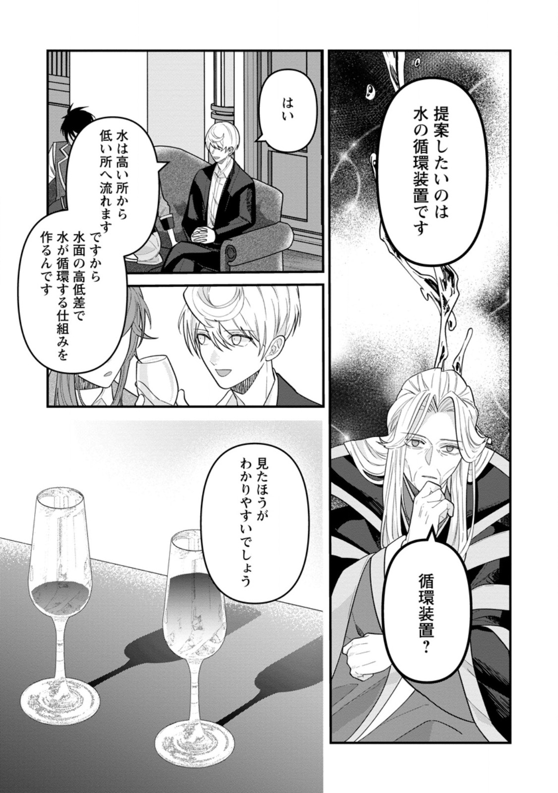 Watashi, Seijo ja arimasen kara Chapter 47.1 5ページ