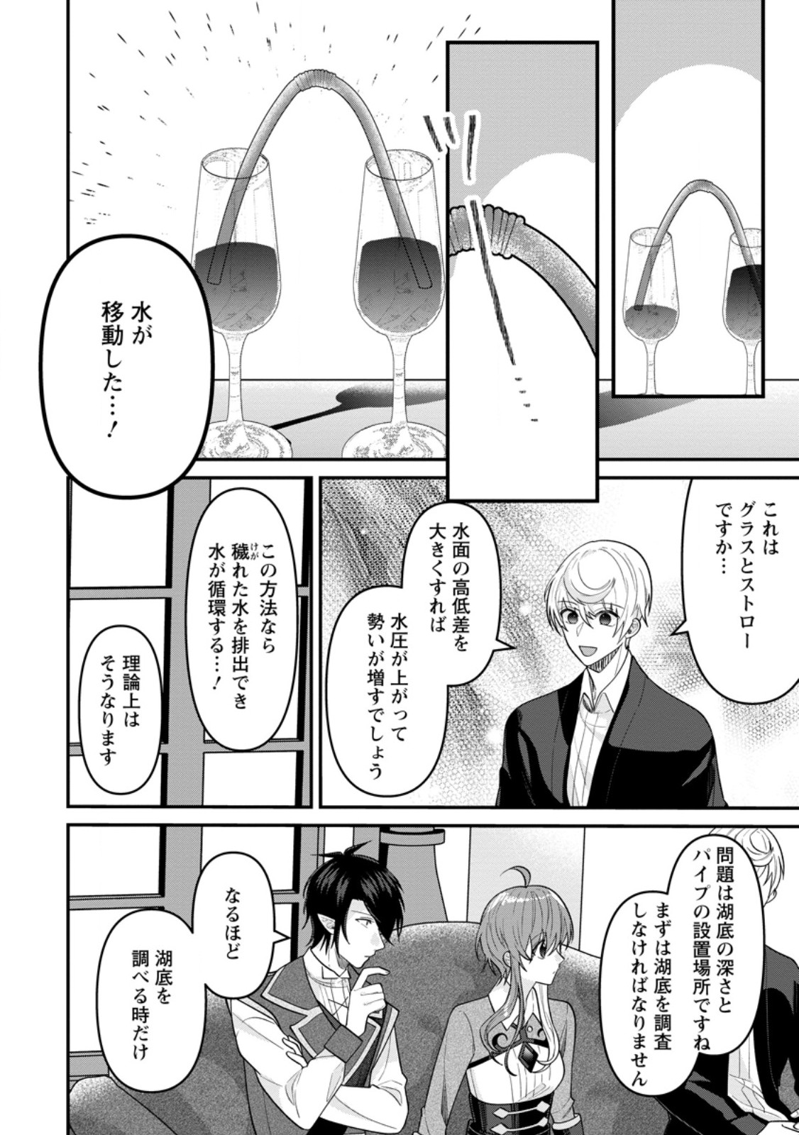 Watashi, Seijo ja arimasen kara Chapter 47.1 6ページ