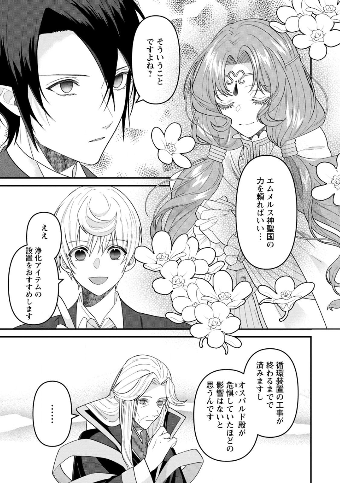 Watashi, Seijo ja arimasen kara Chapter 47.1 7ページ