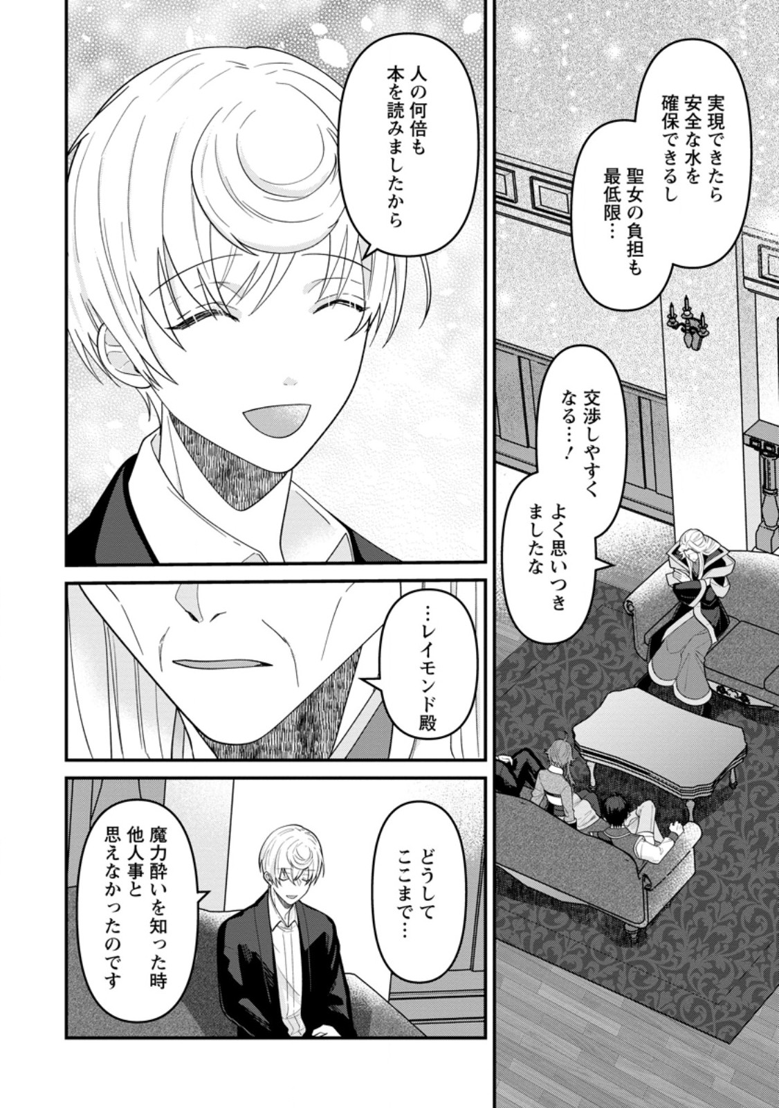 Watashi, Seijo ja arimasen kara Chapter 47.1 8ページ
