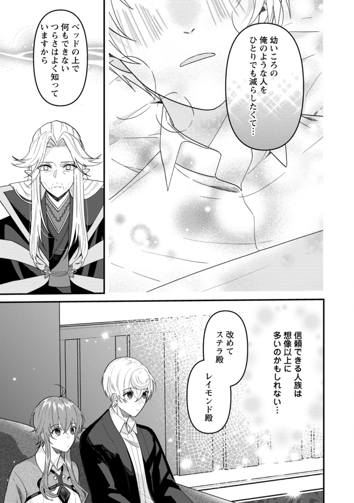Watashi, Seijo ja arimasen kara Chapter 47.1 9ページ