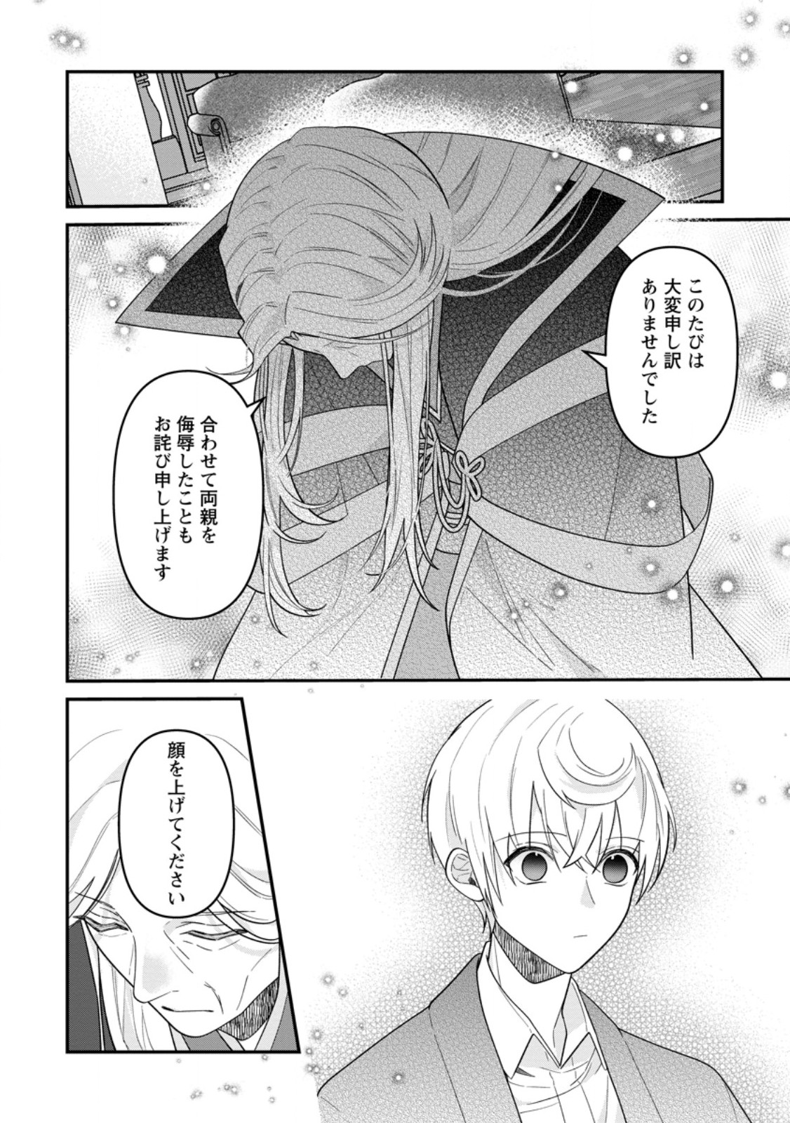 Watashi, Seijo ja arimasen kara Chapter 47.1 10ページ
