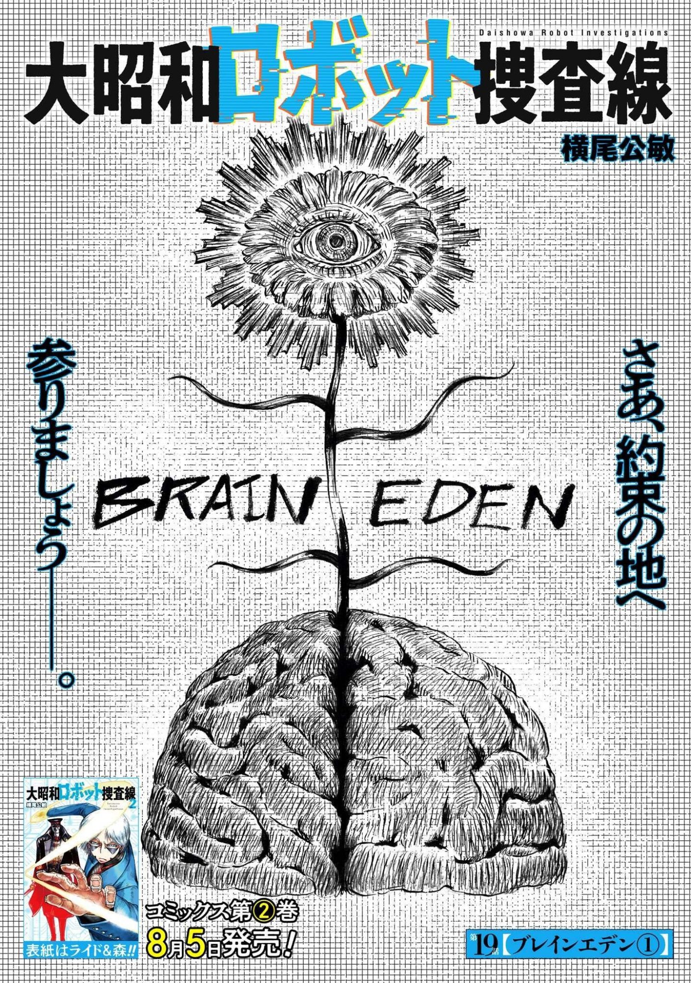 Daishowa Robot Sousa-sen Chapter 19 1ページ