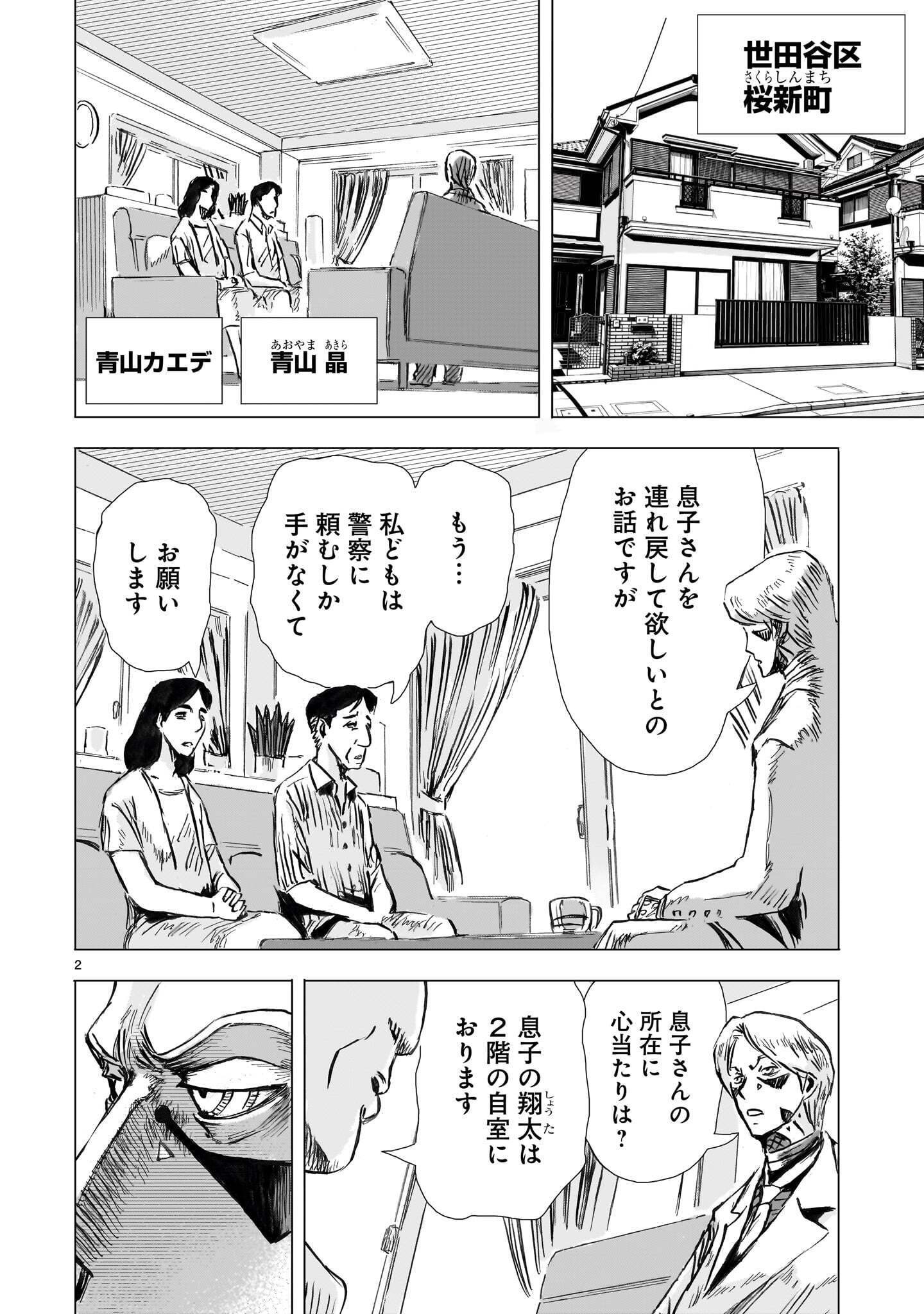 Daishowa Robot Sousa-sen Chapter 19 2ページ
