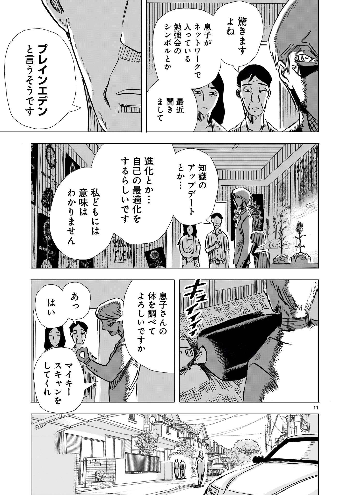 Daishowa Robot Sousa-sen Chapter 19 11ページ